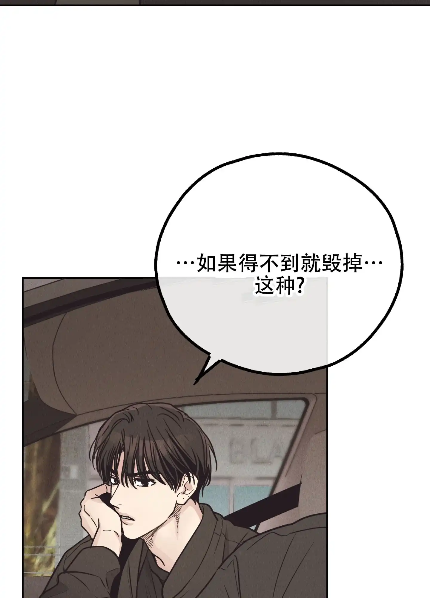 PAYBACK 第129话 第19页