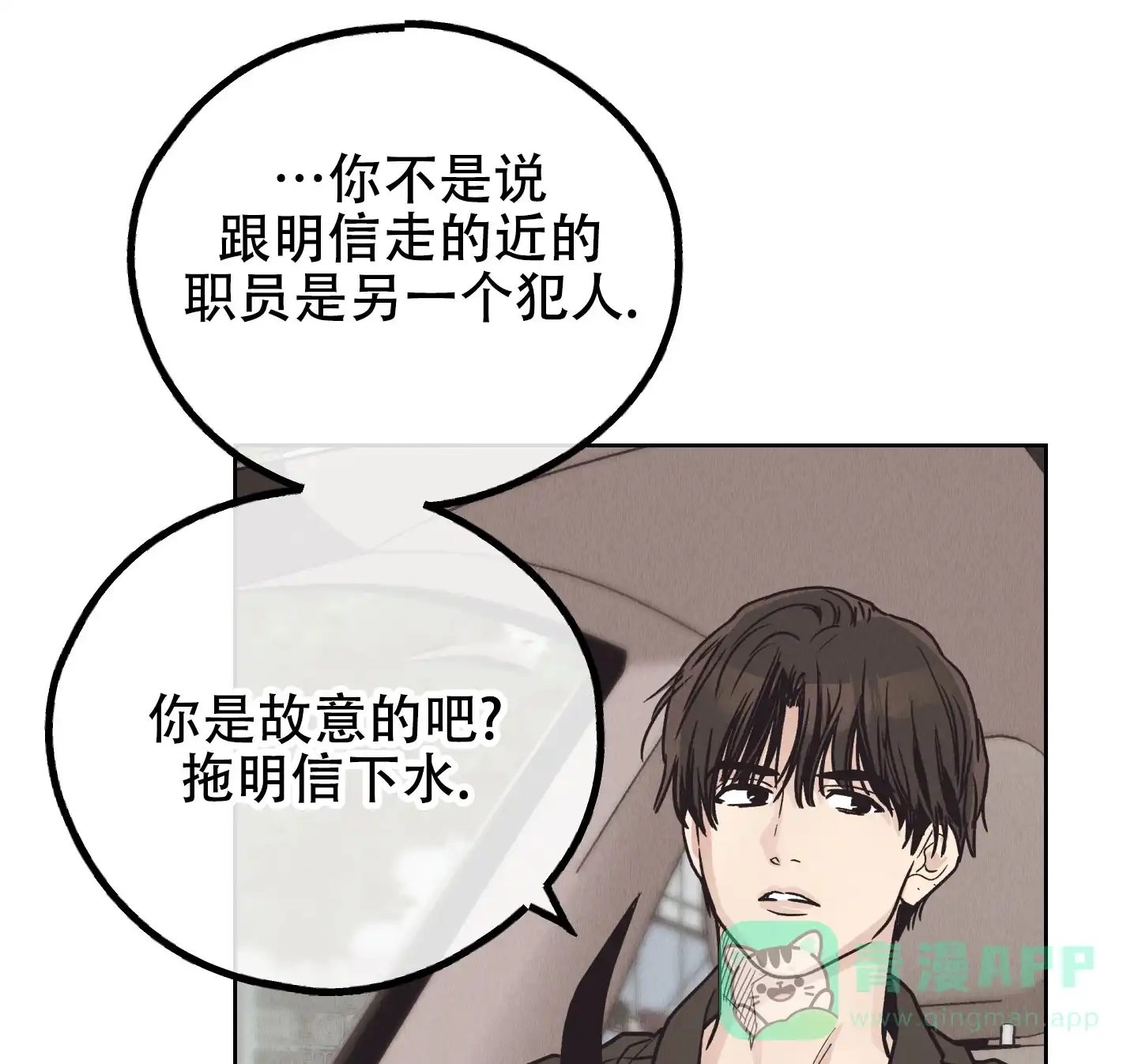 PAYBACK 第129话 第31页
