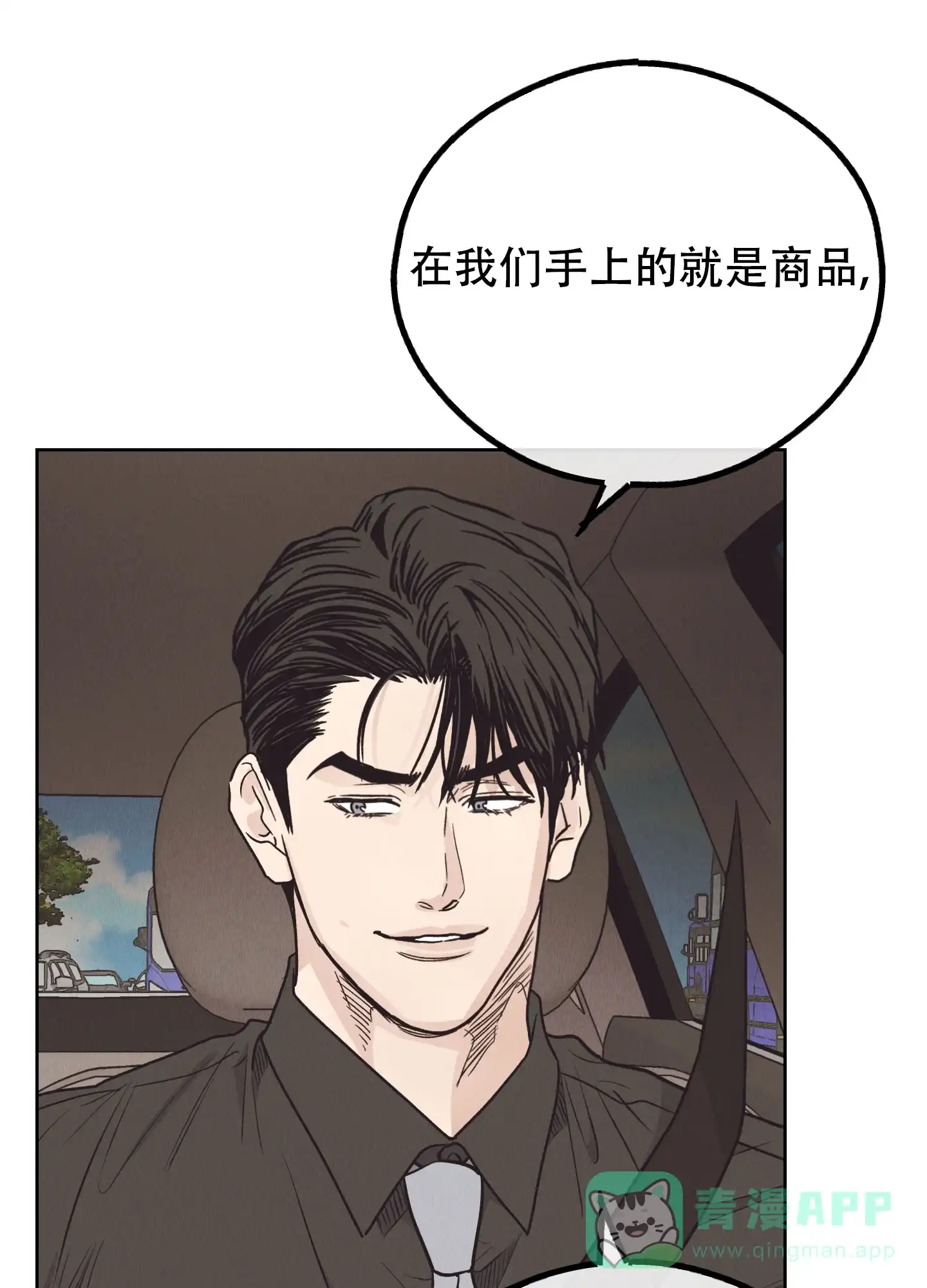 PAYBACK 第129话 第21页