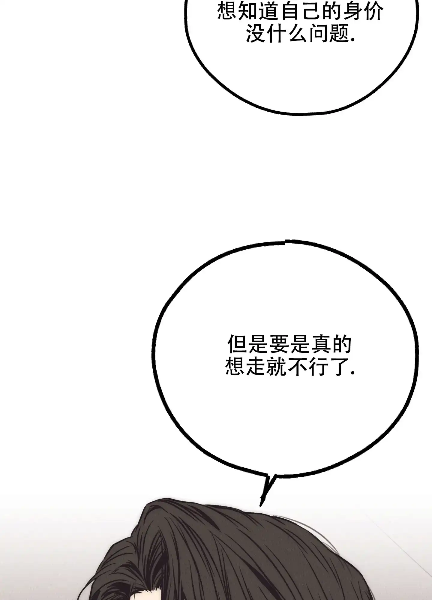 PAYBACK 第129话 第17页