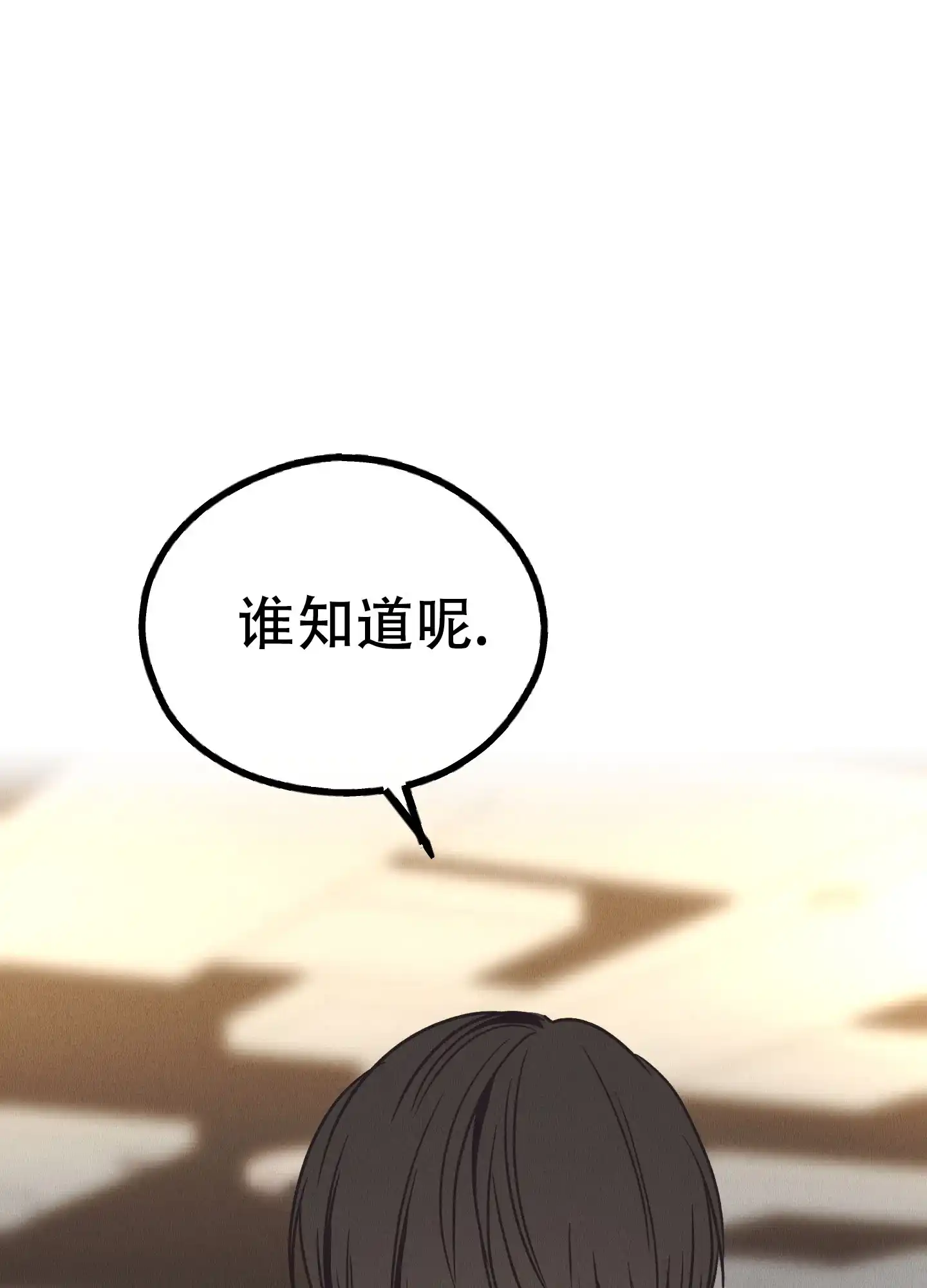 PAYBACK 第129话 第8页