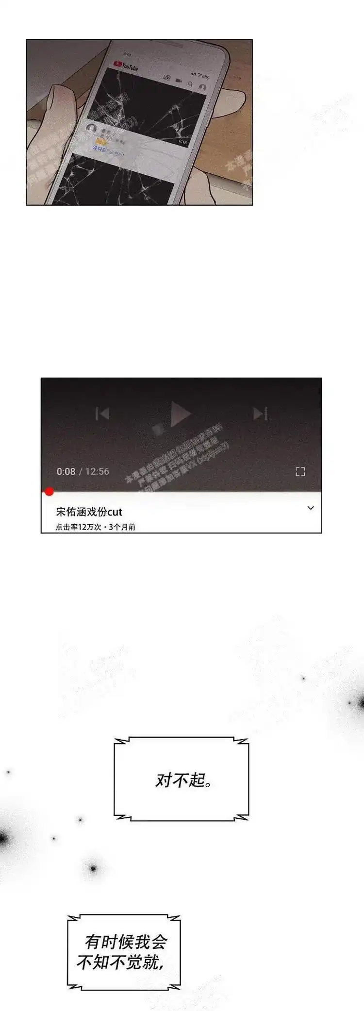 PAYBACK 第13话 第5页