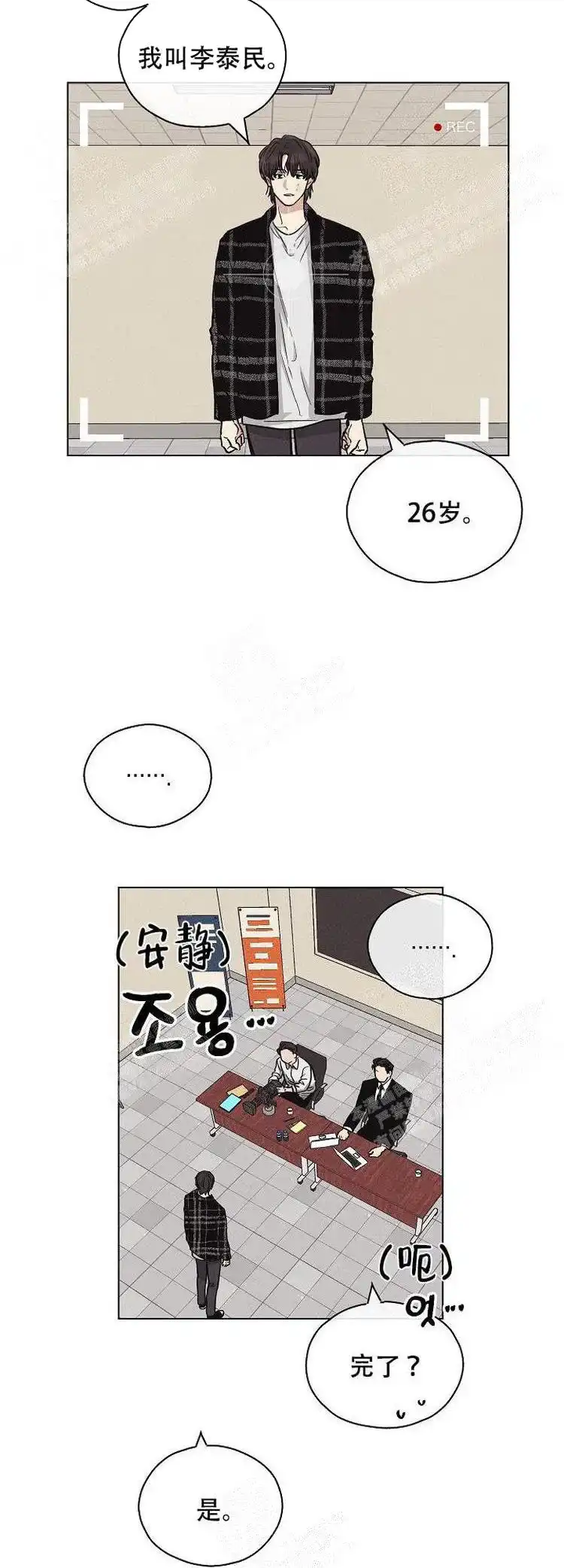 PAYBACK 第13话 第20页