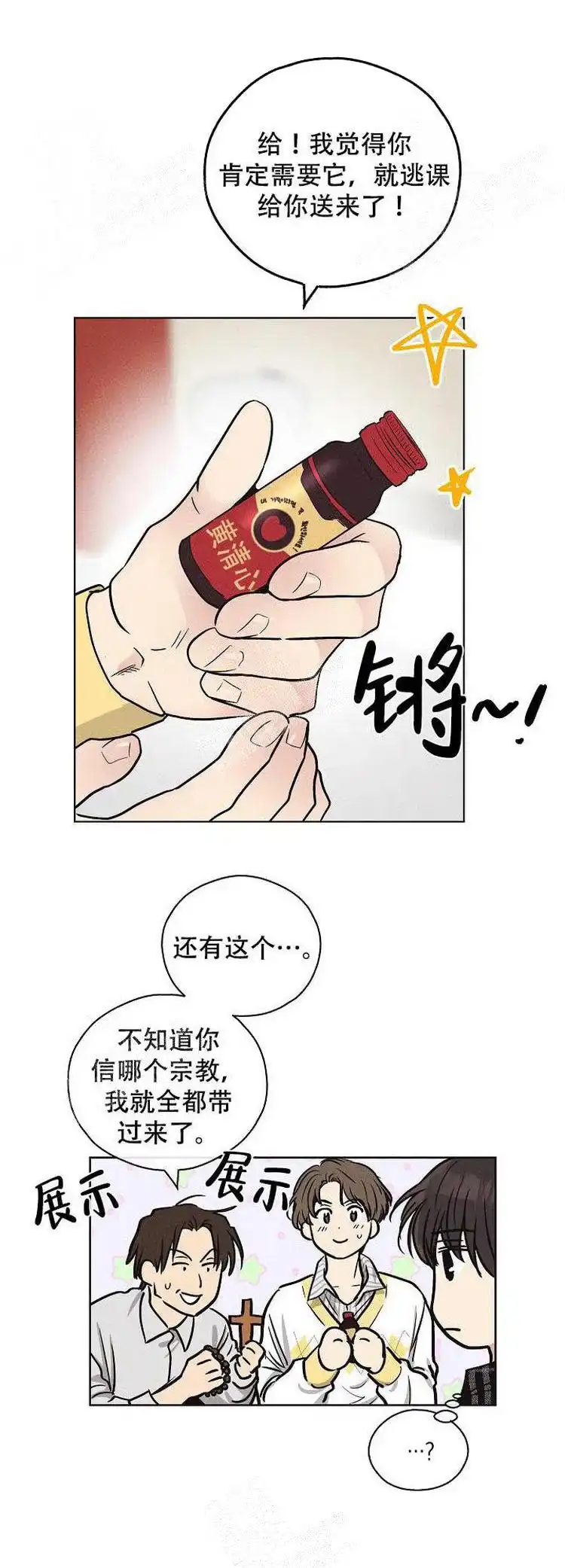 PAYBACK 第13话 第9页