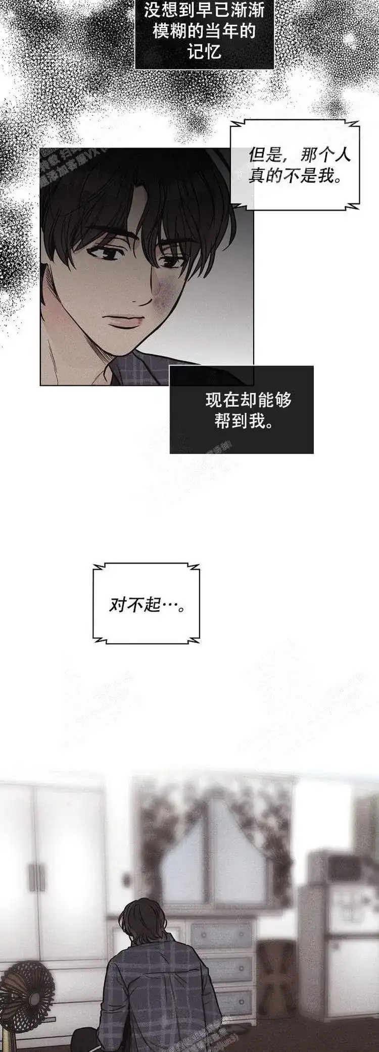 PAYBACK 第13话 第7页