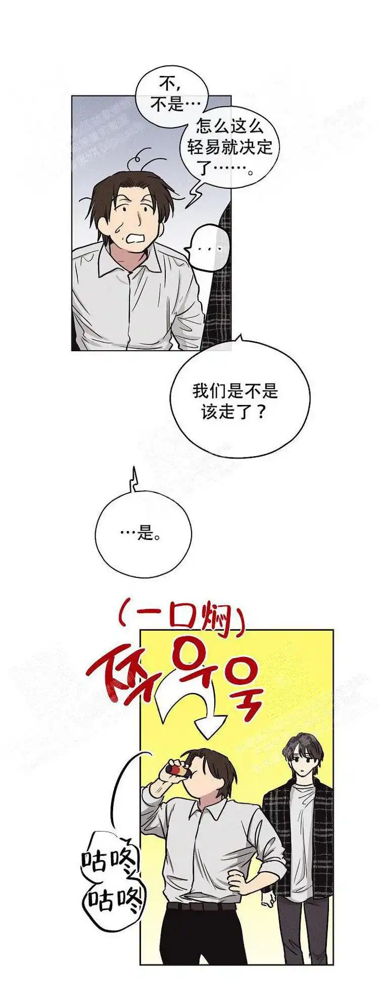 PAYBACK 第13话 第14页