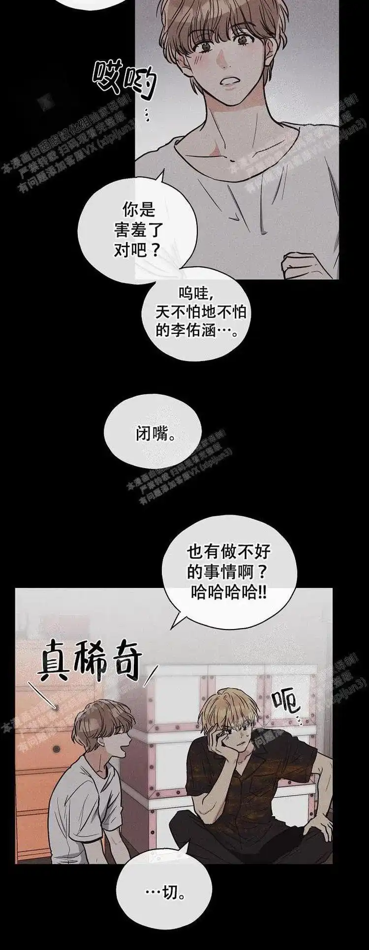 PAYBACK 第13话 第2页