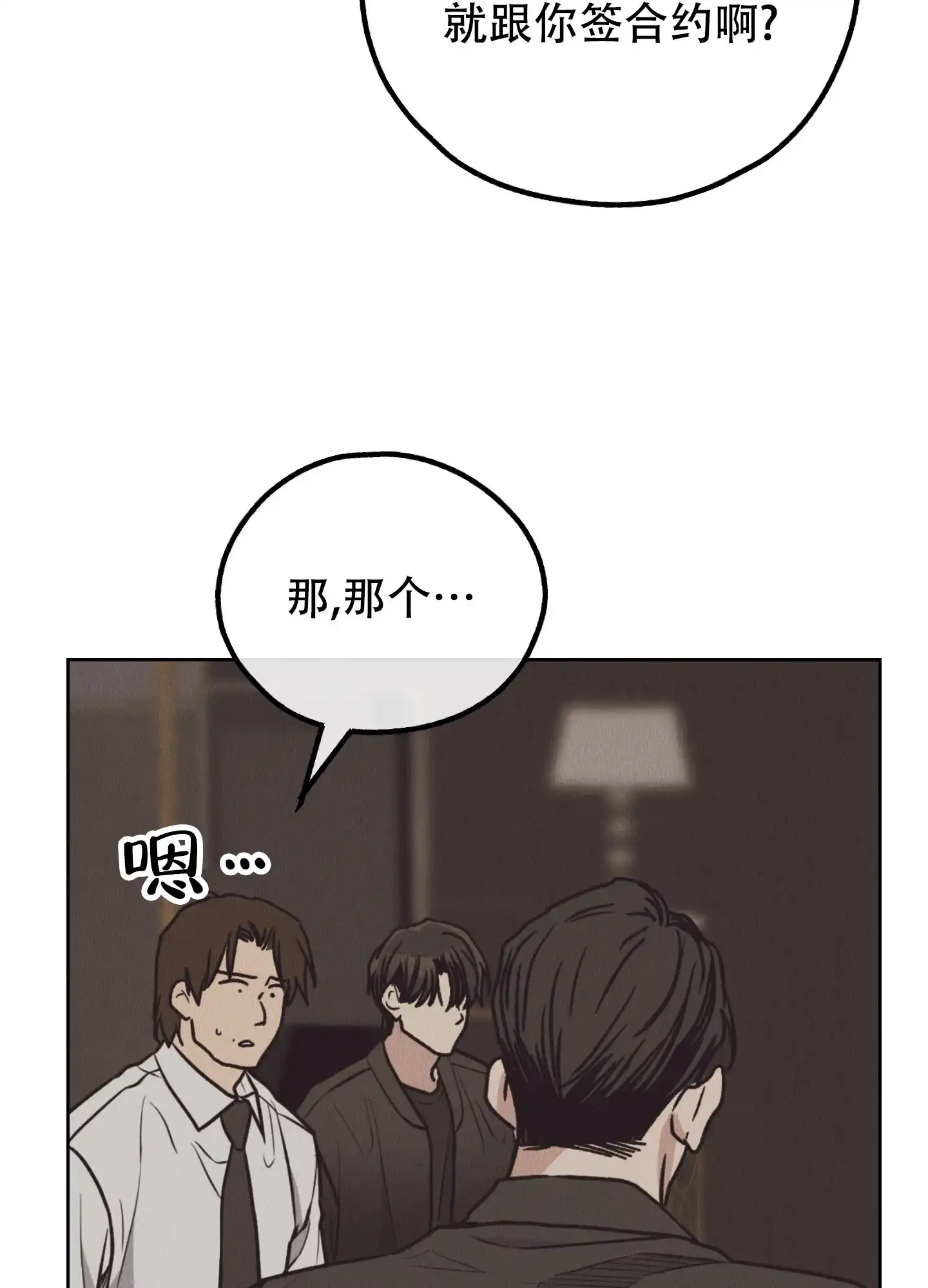PAYBACK 第130话 第17页