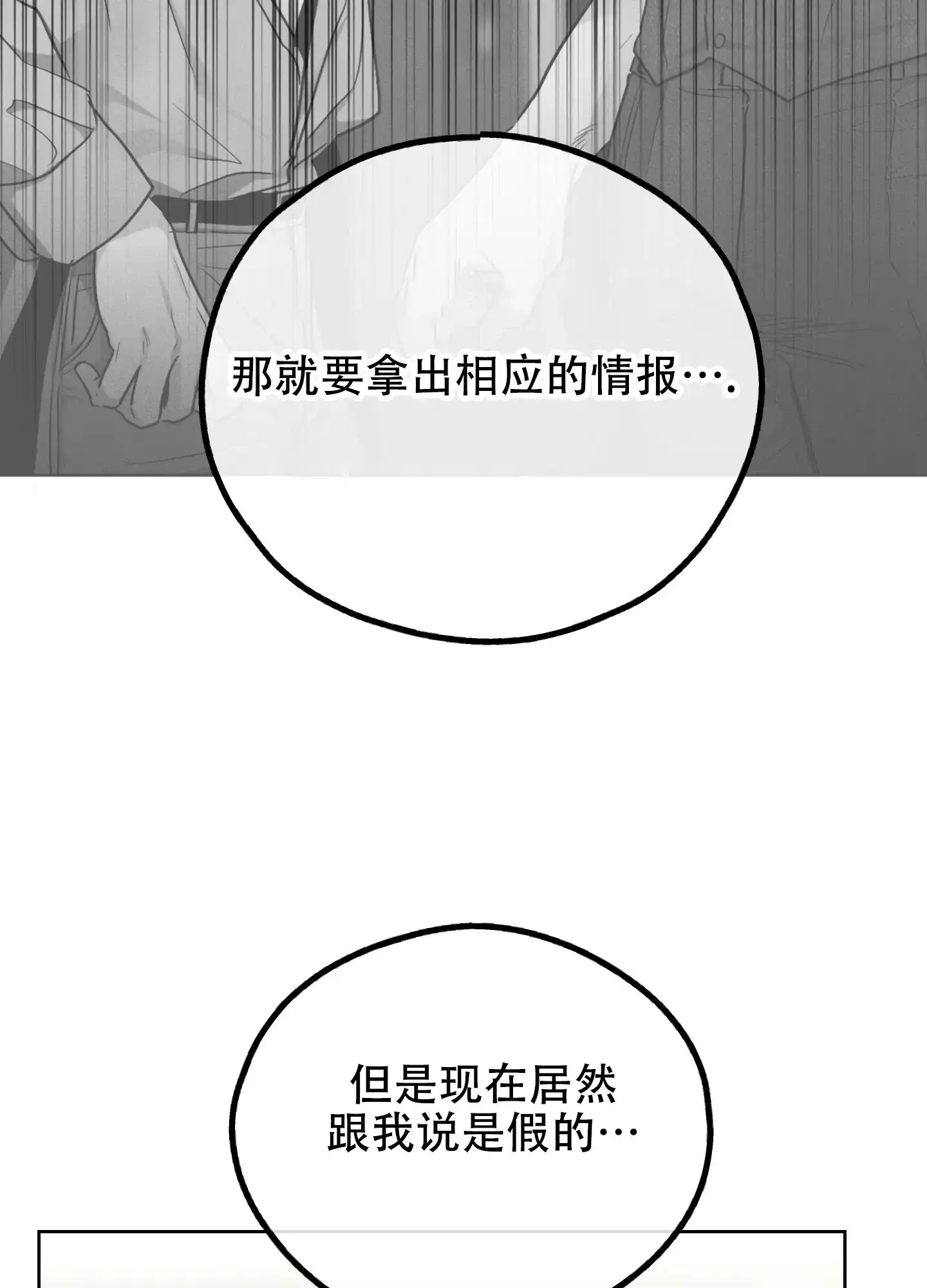 PAYBACK 第130话 第34页