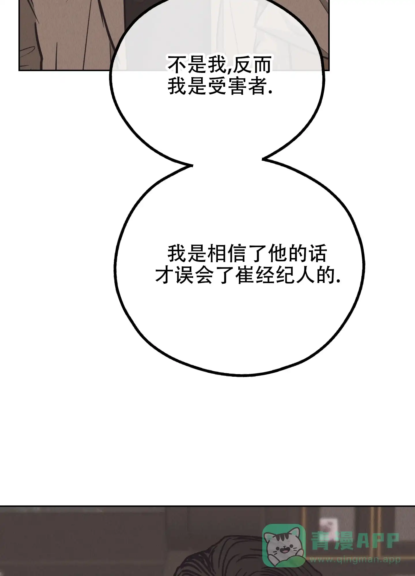 PAYBACK 第130话 第46页