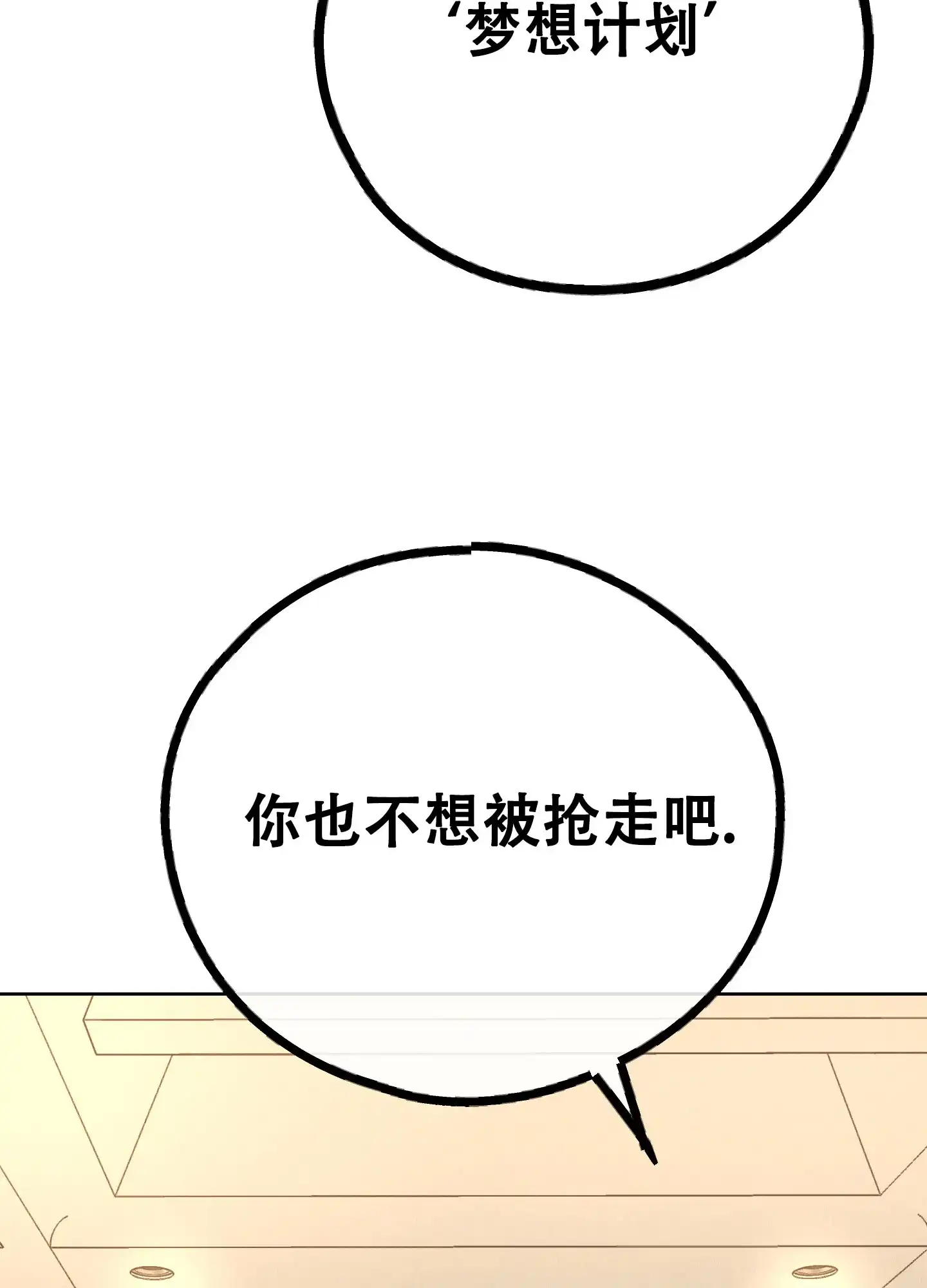 PAYBACK 第130话 第52页