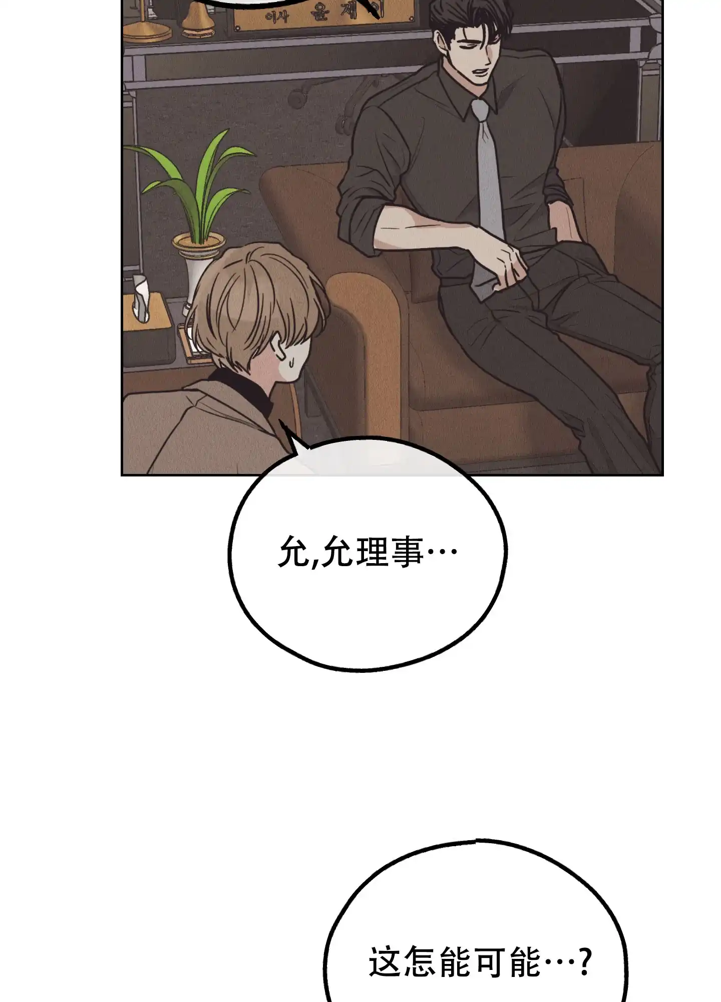 PAYBACK 第130话 第20页