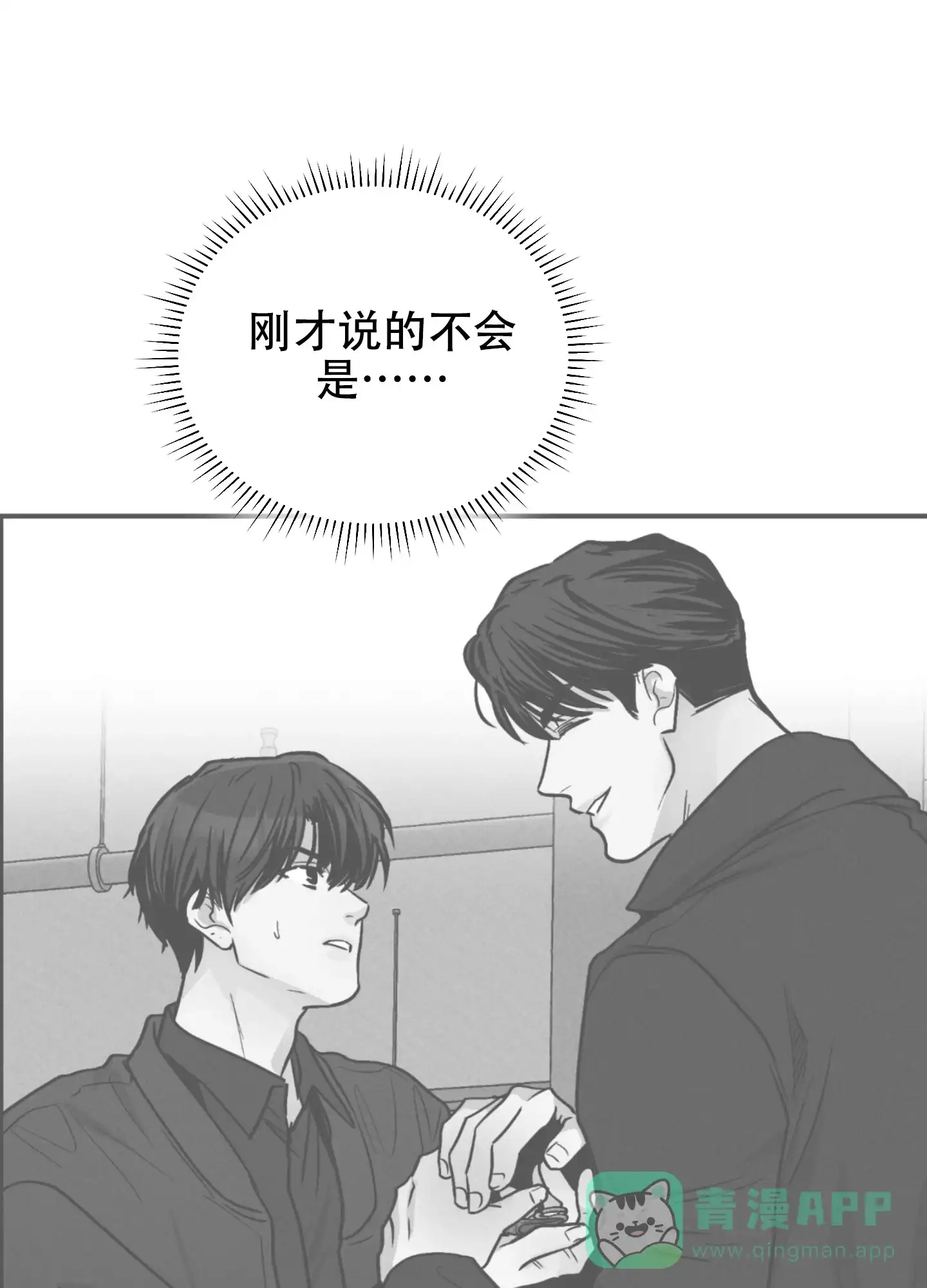PAYBACK 第130话 第1页
