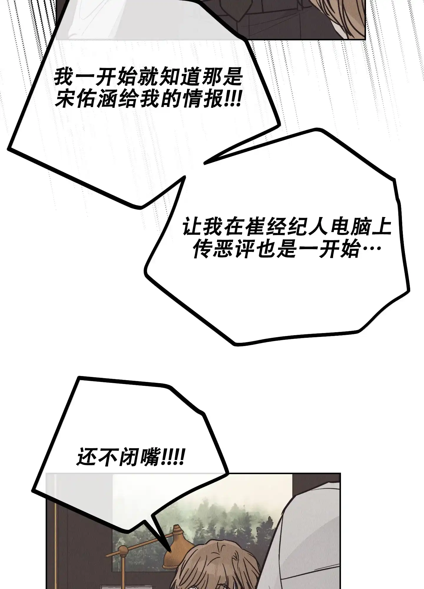 PAYBACK 第130话 第39页