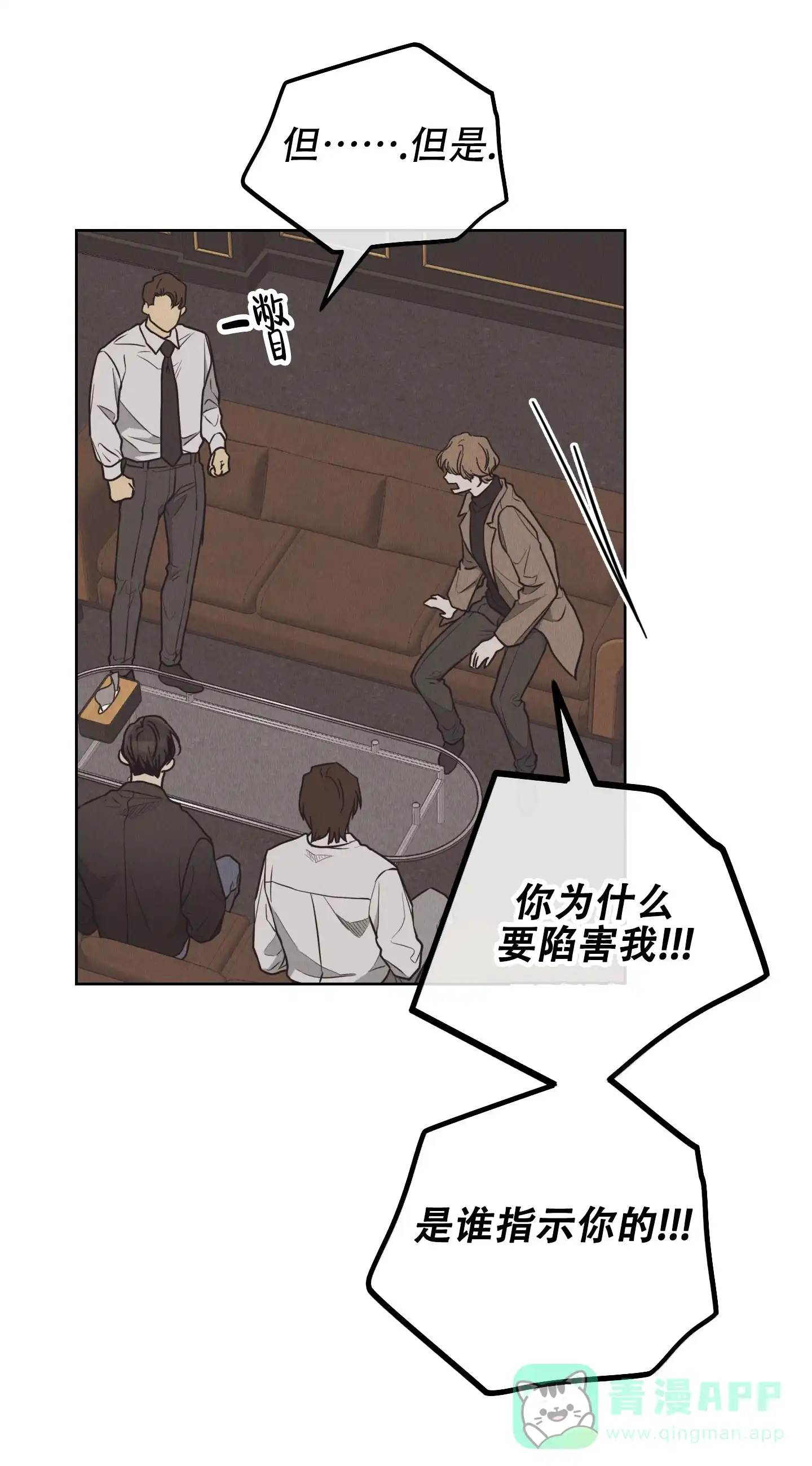 PAYBACK 第130话 第41页