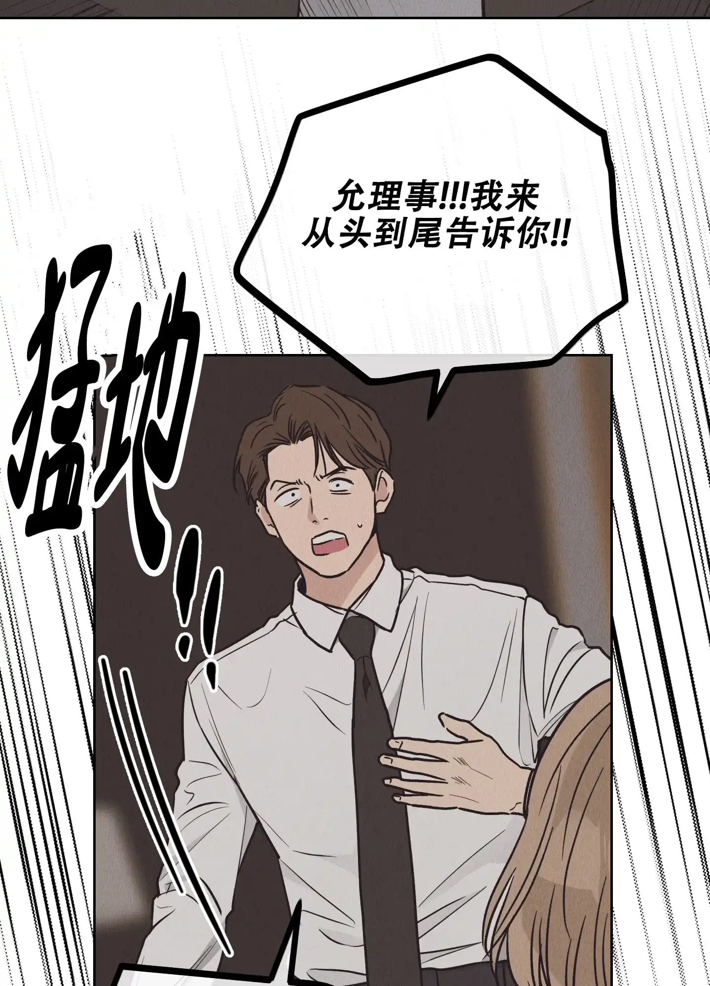 PAYBACK 第130话 第38页