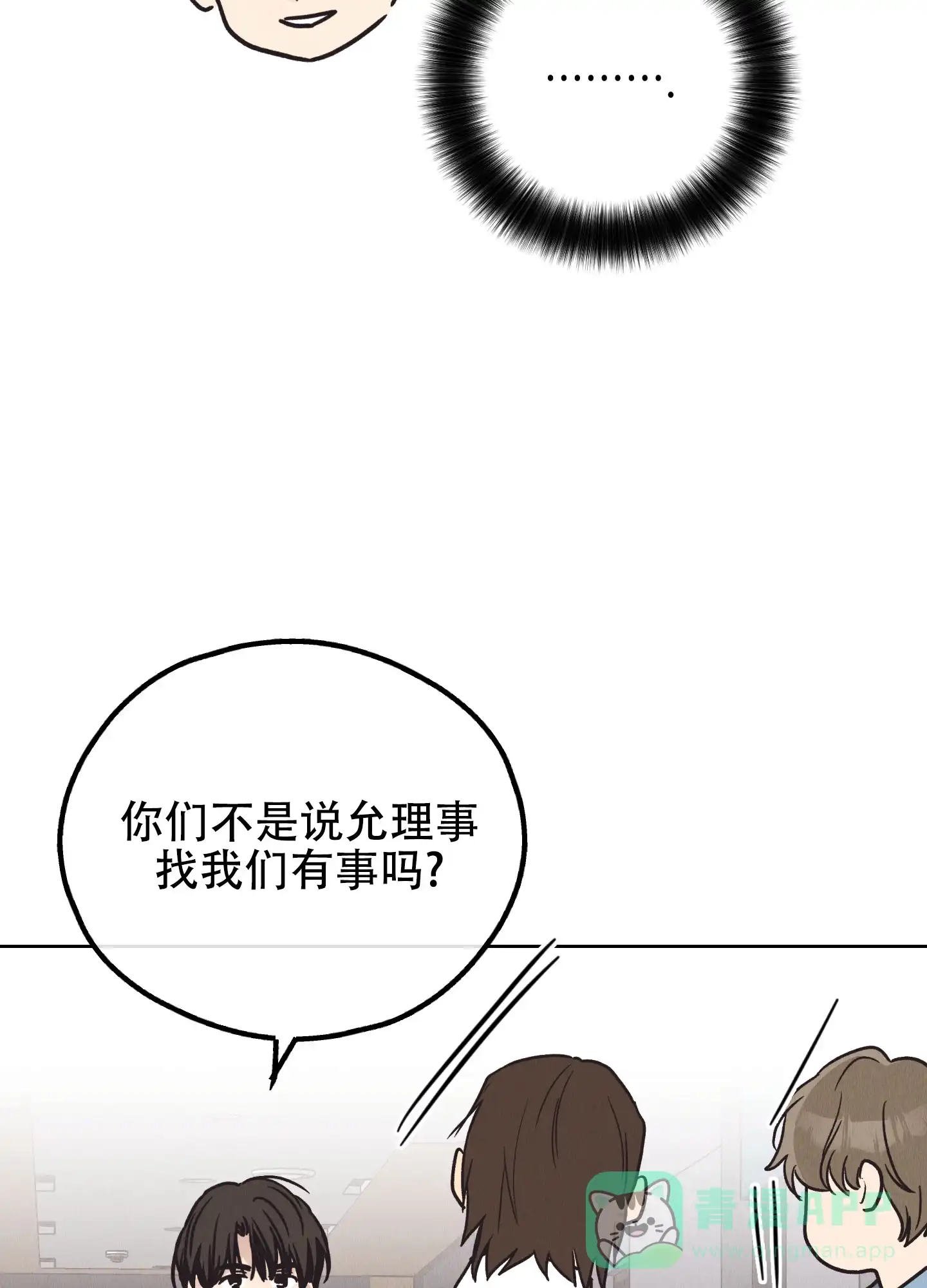 PAYBACK 第130话 第6页