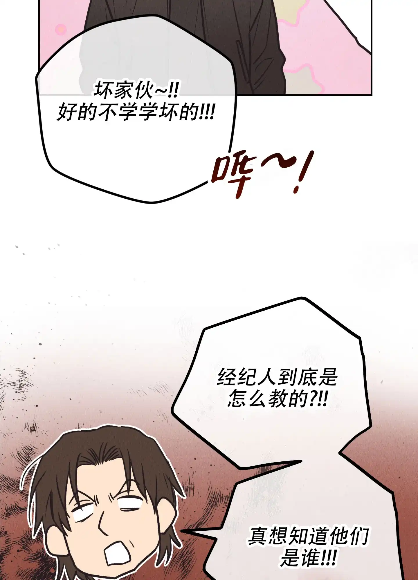 PAYBACK 第130话 第4页