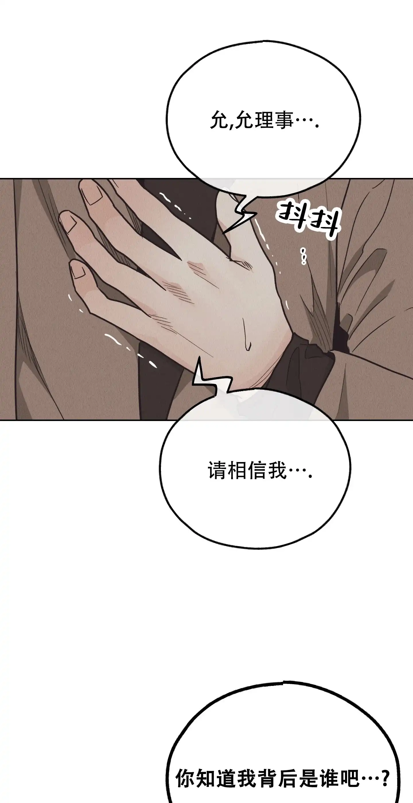 PAYBACK 第130话 第48页