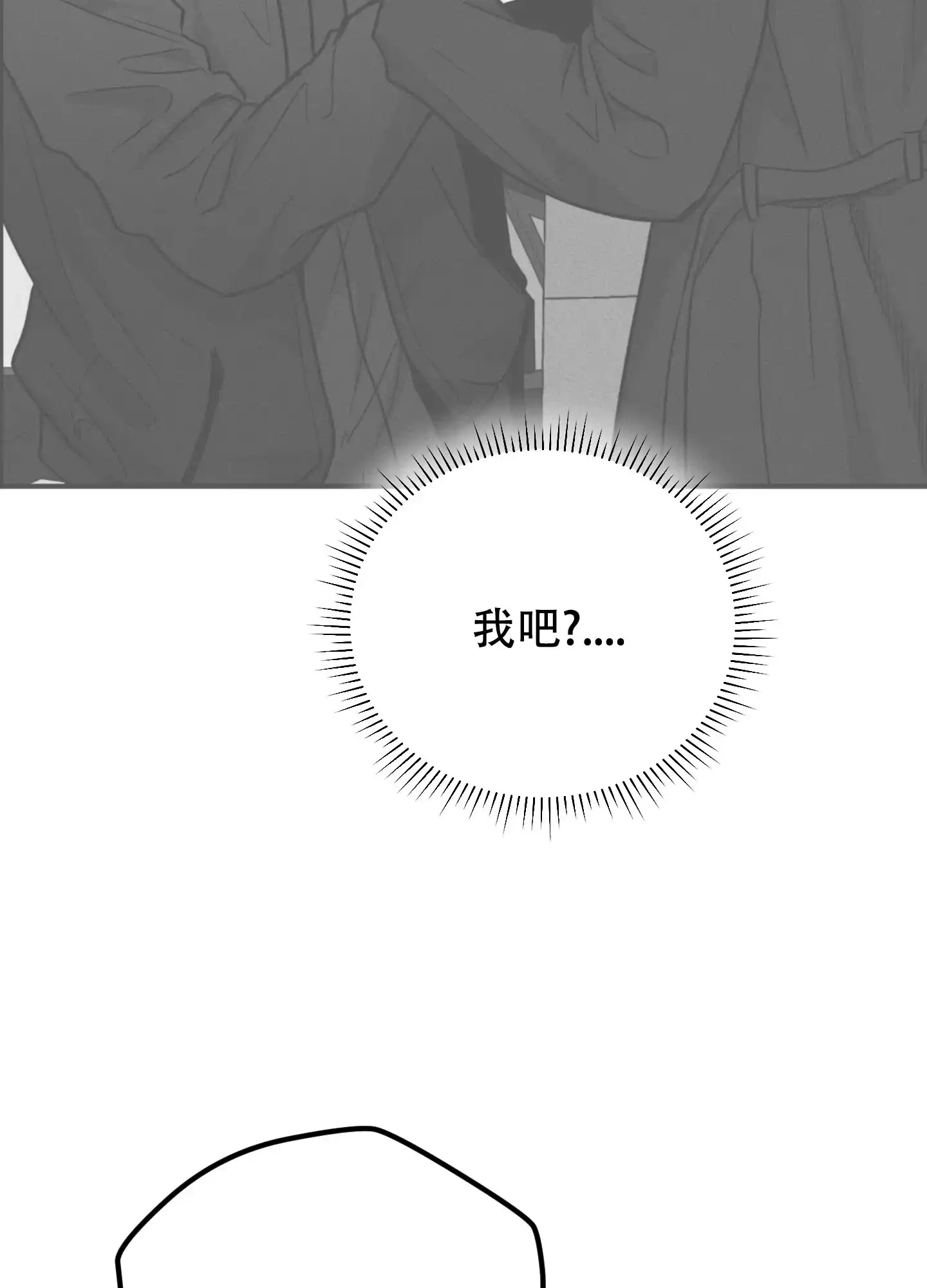 PAYBACK 第130话 第2页