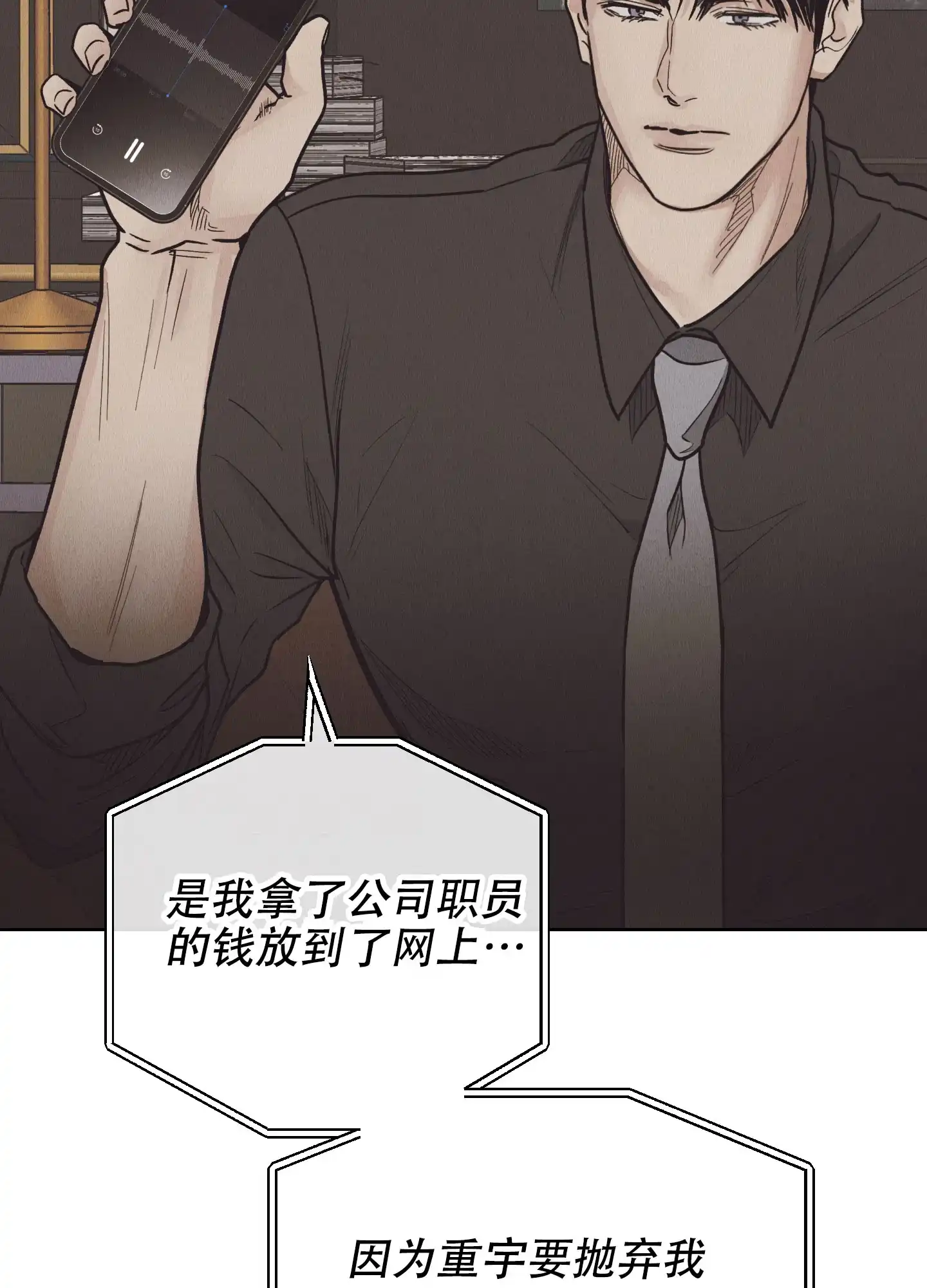PAYBACK 第130话 第24页