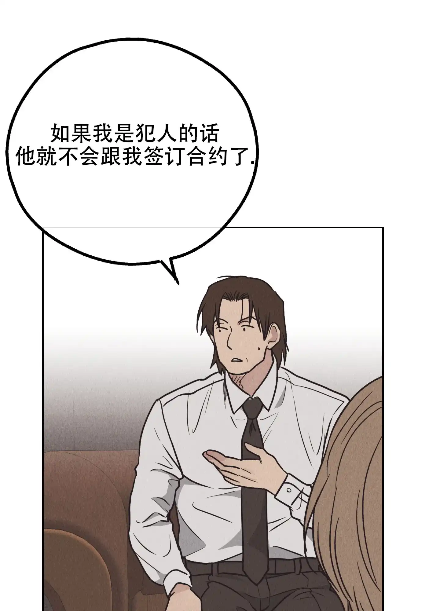 PAYBACK 第130话 第14页
