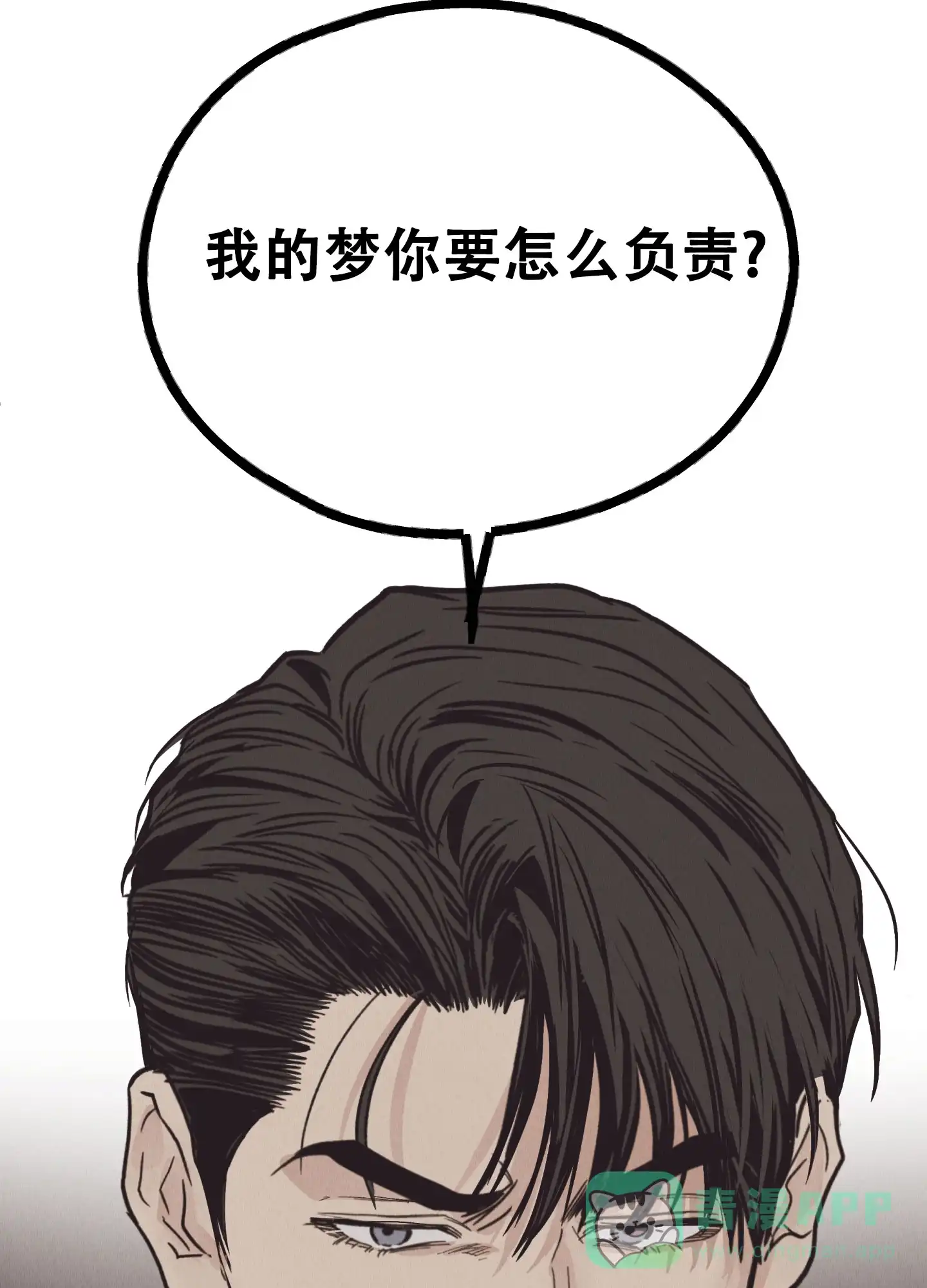 PAYBACK 第130话 第36页