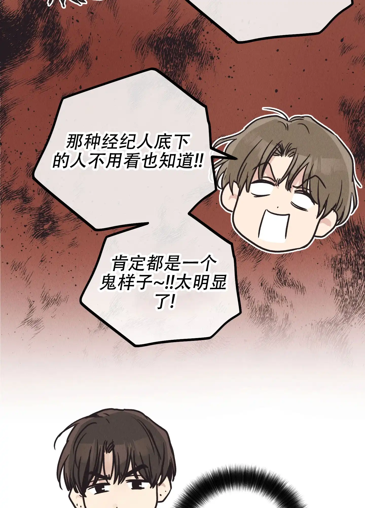 PAYBACK 第130话 第5页