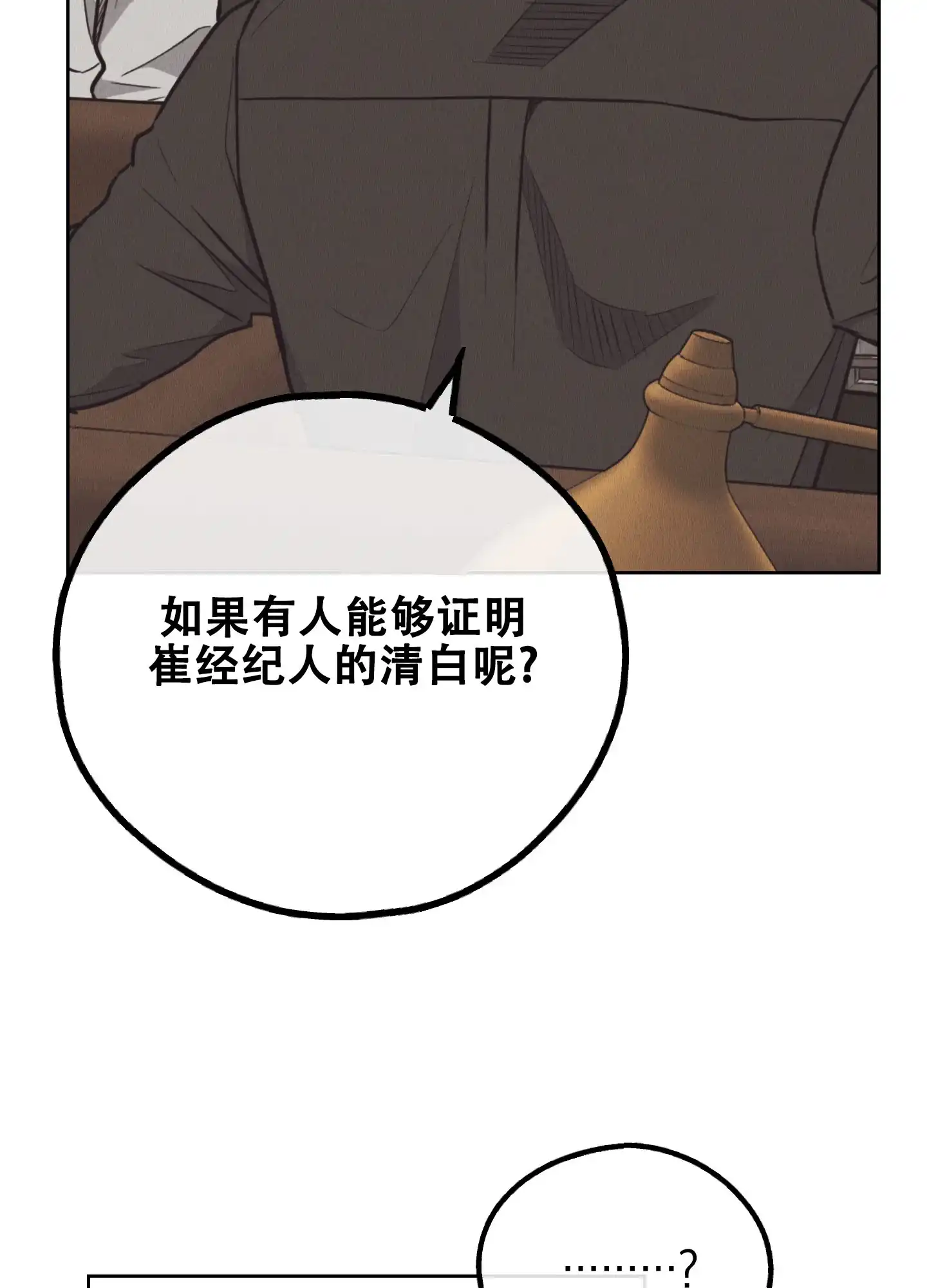 PAYBACK 第130话 第18页