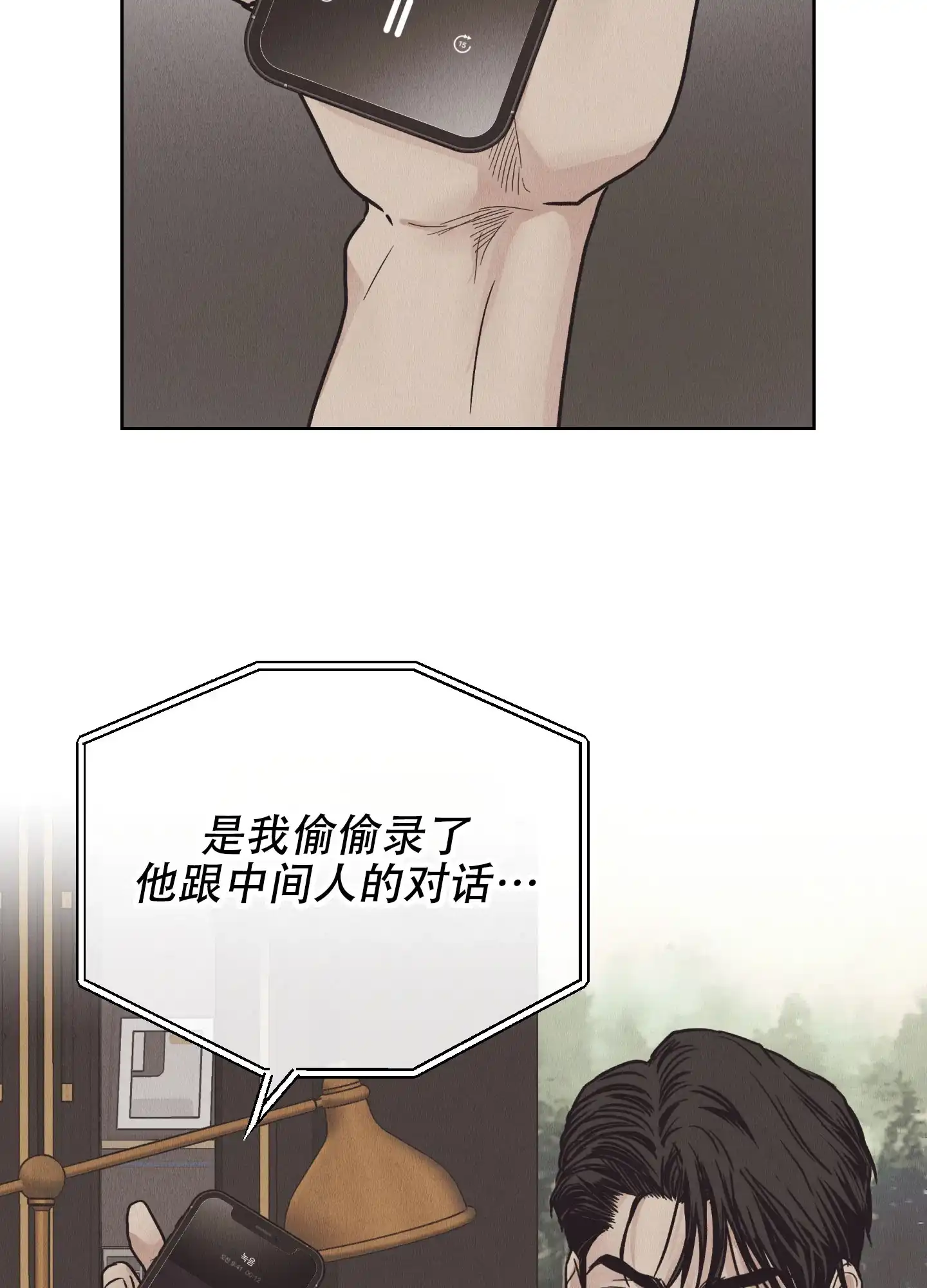PAYBACK 第130话 第23页