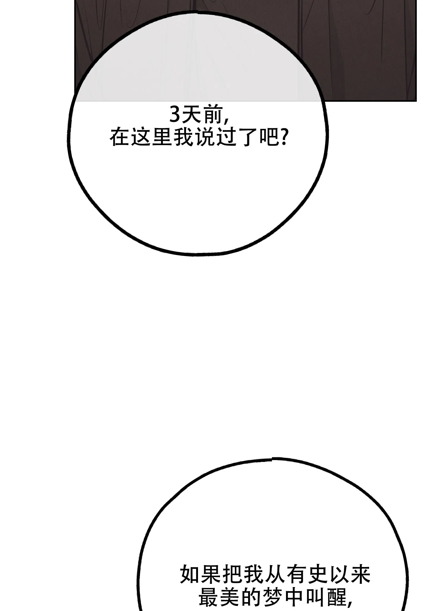 PAYBACK 第130话 第32页