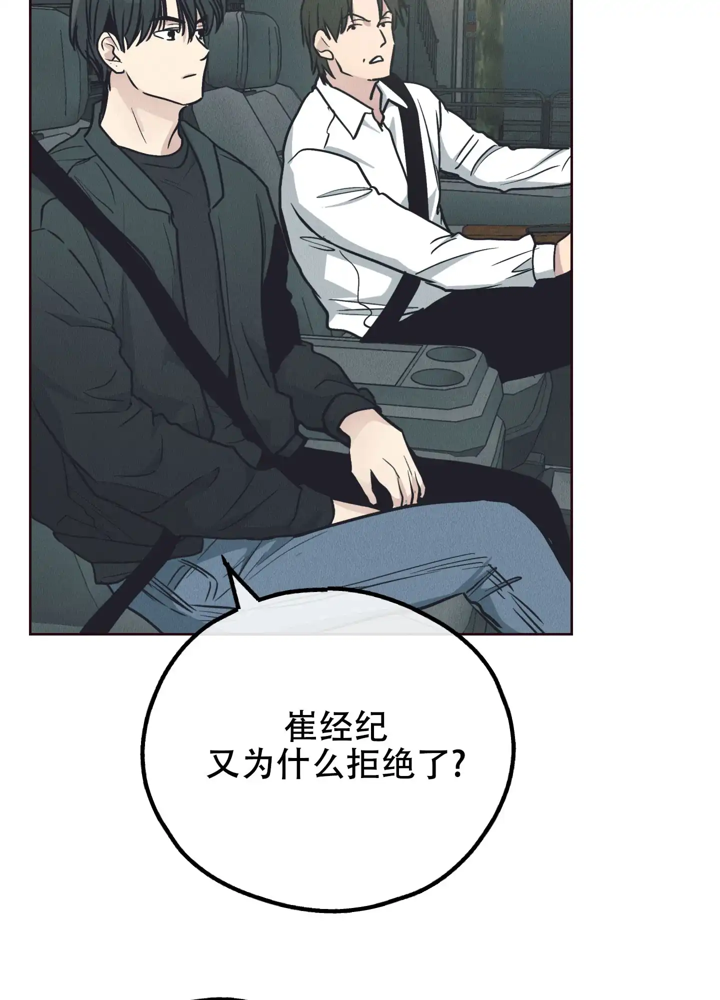 PAYBACK 第131话 第44页