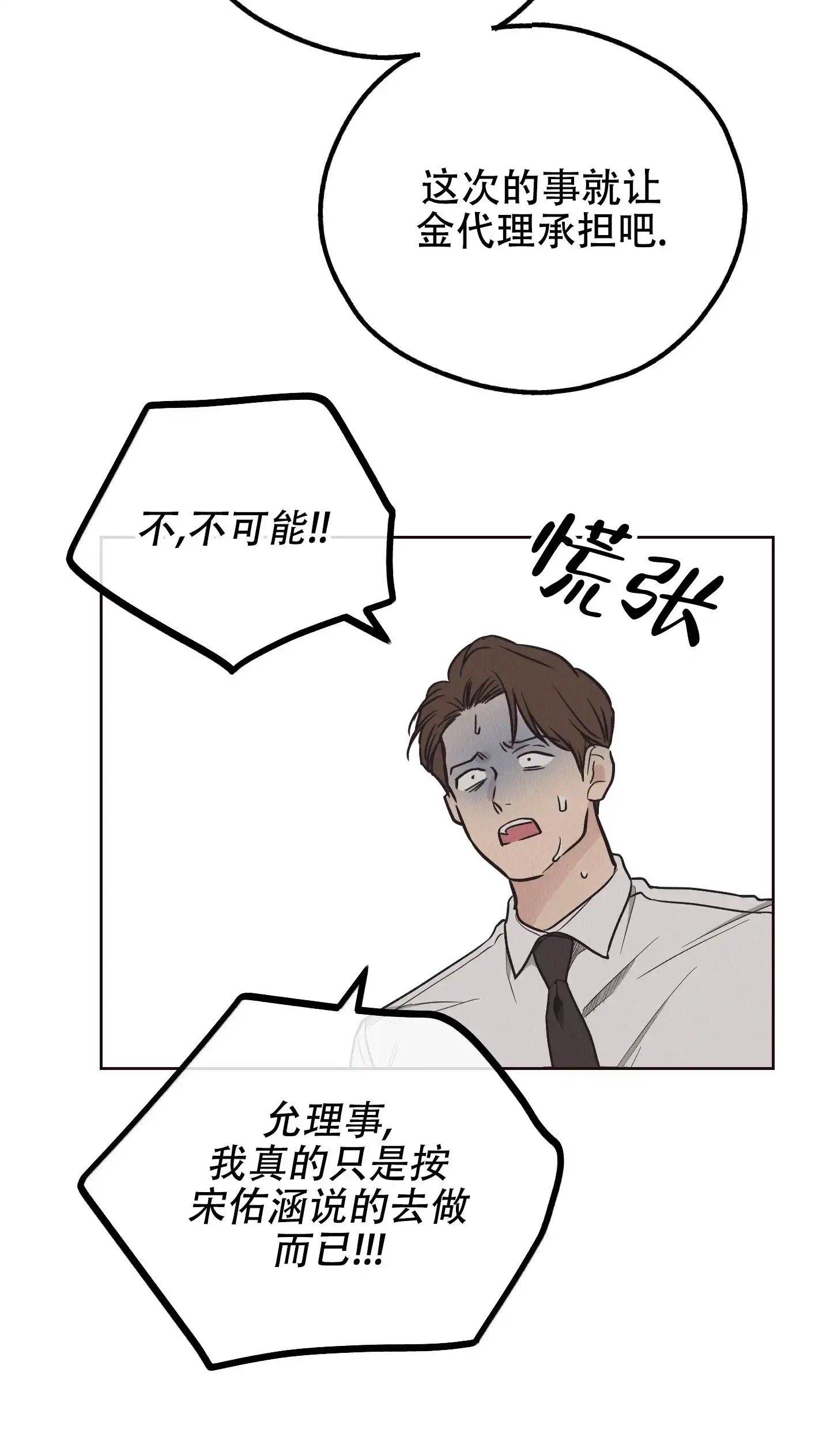 PAYBACK 第131话 第23页