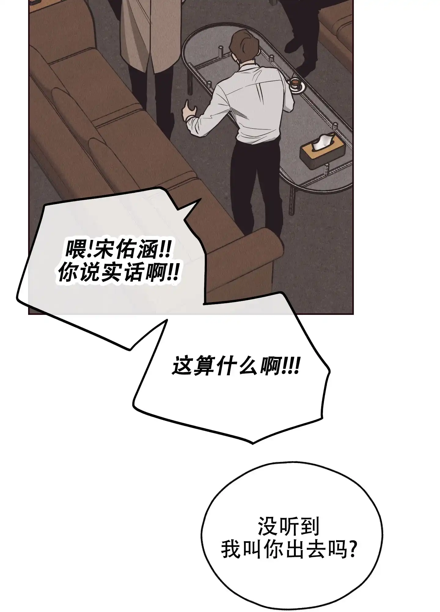 PAYBACK 第131话 第25页