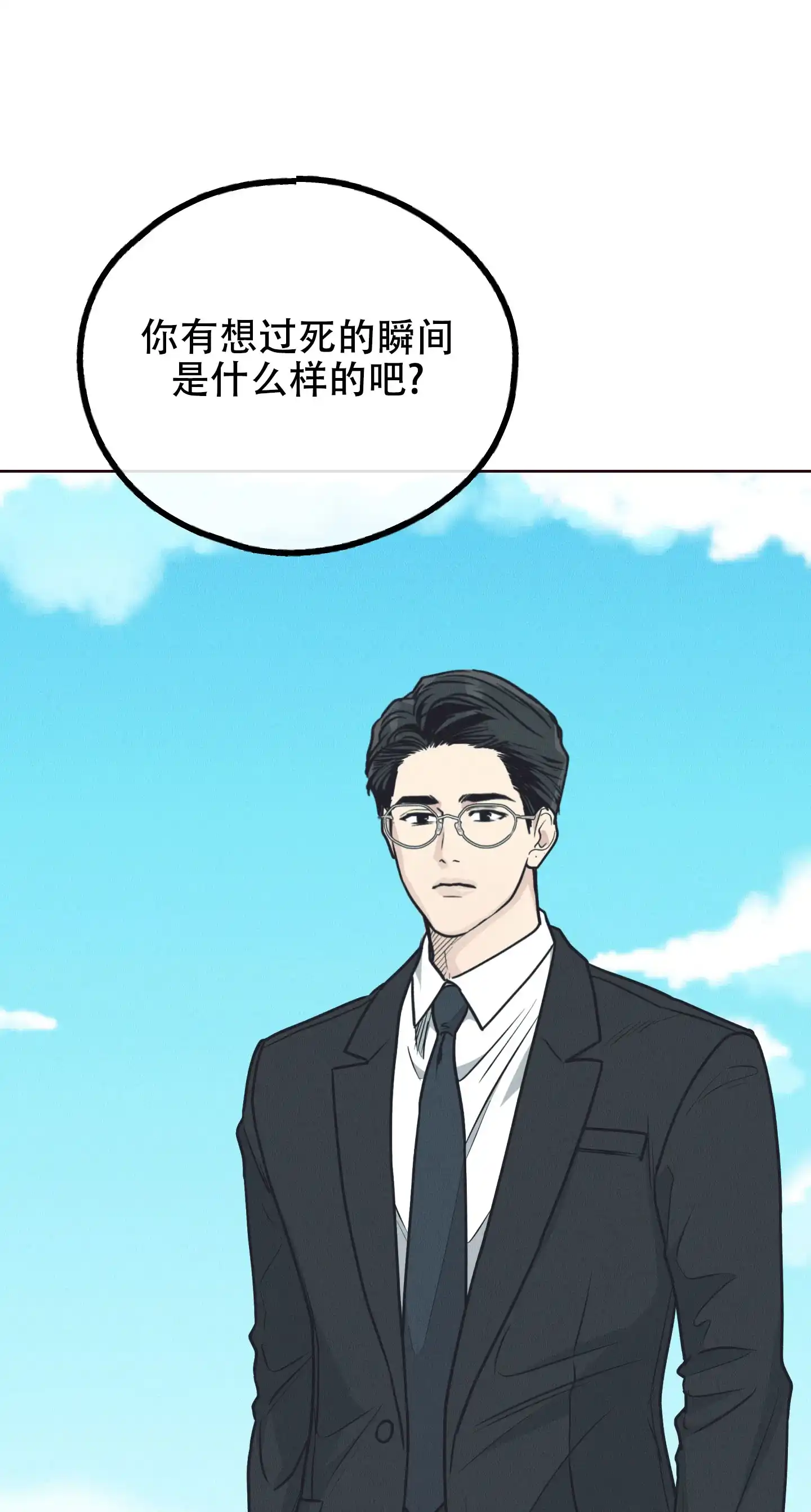 PAYBACK 第131话 第72页