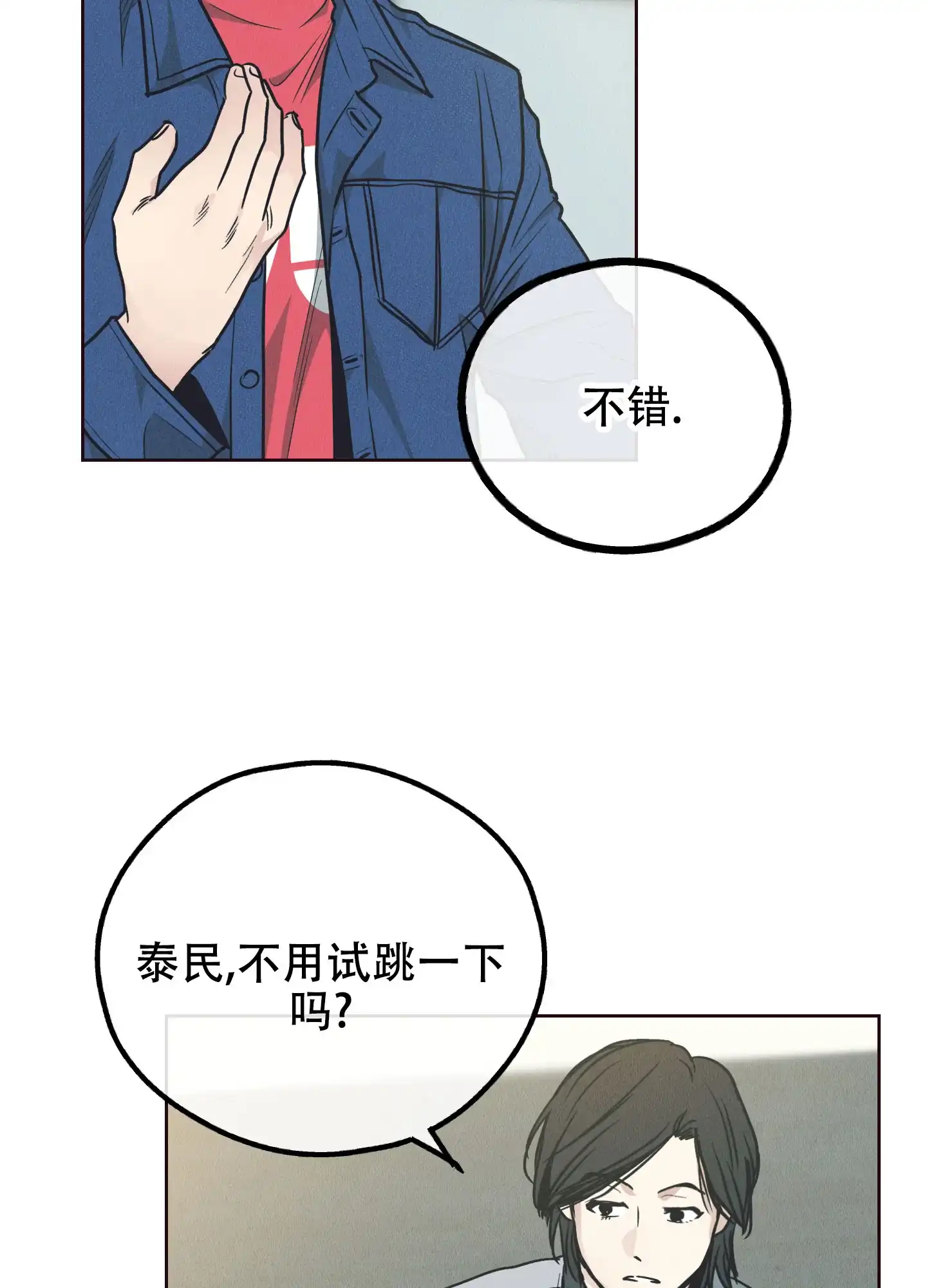 PAYBACK 第131话 第82页