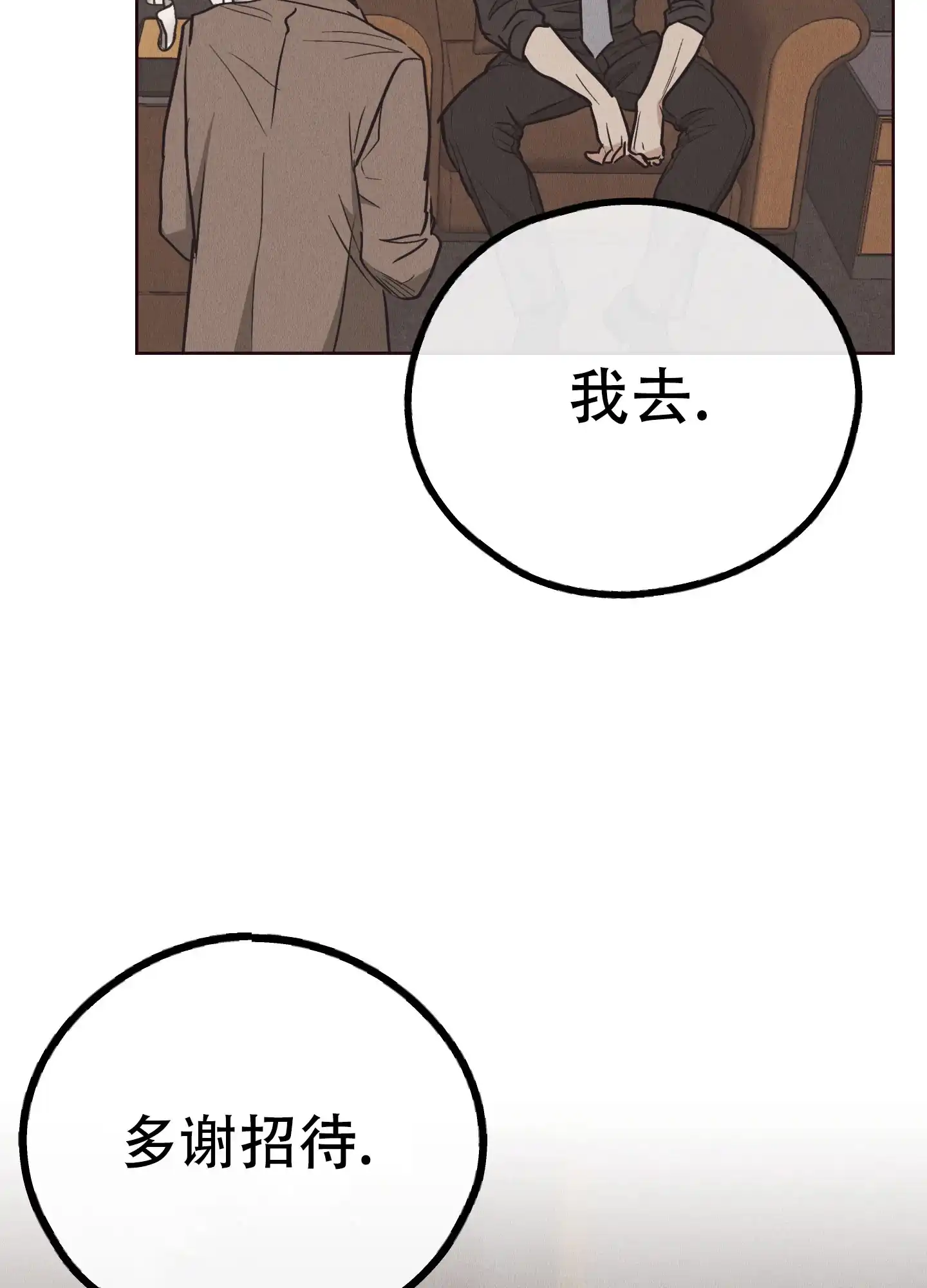 PAYBACK 第131话 第39页