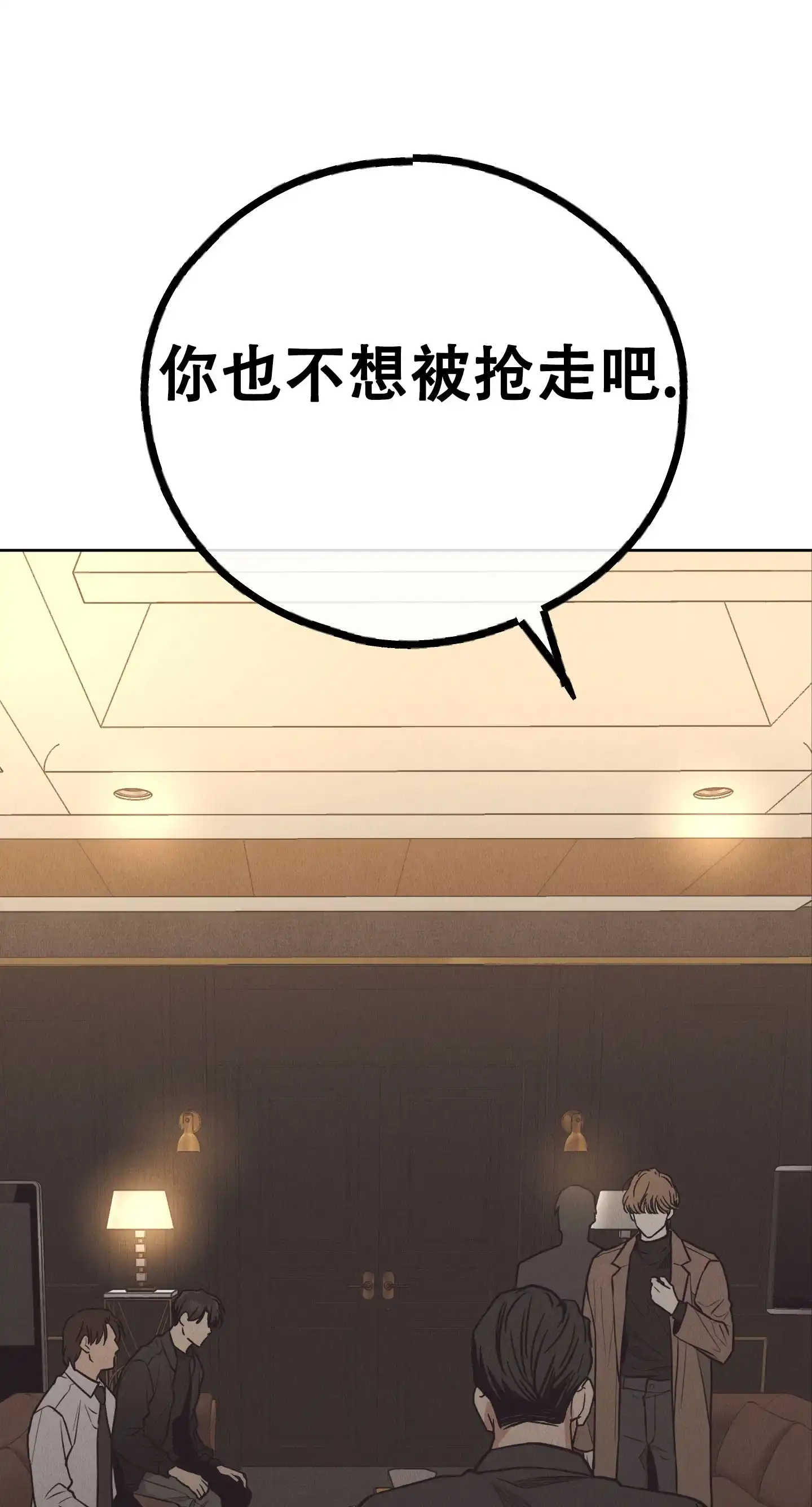 PAYBACK 第131话 第3页