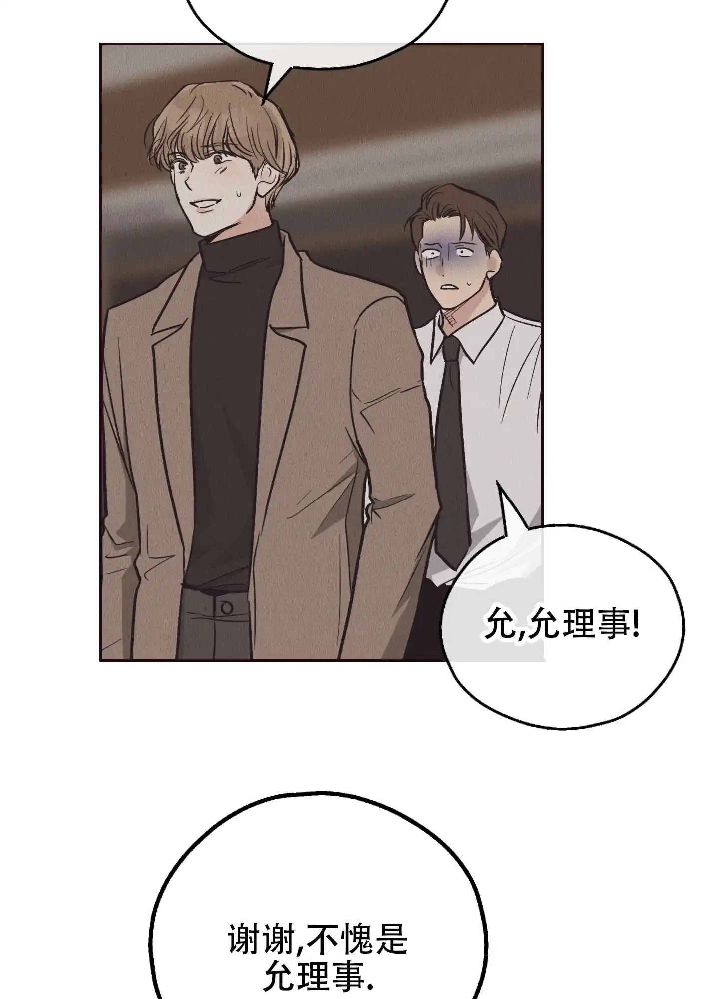 PAYBACK 第131话 第20页