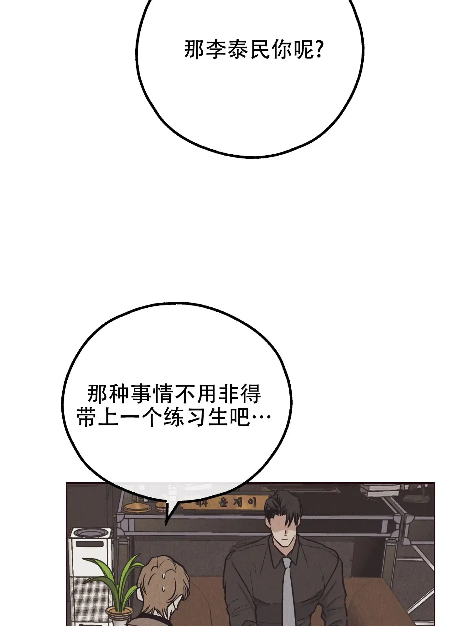 PAYBACK 第131话 第38页