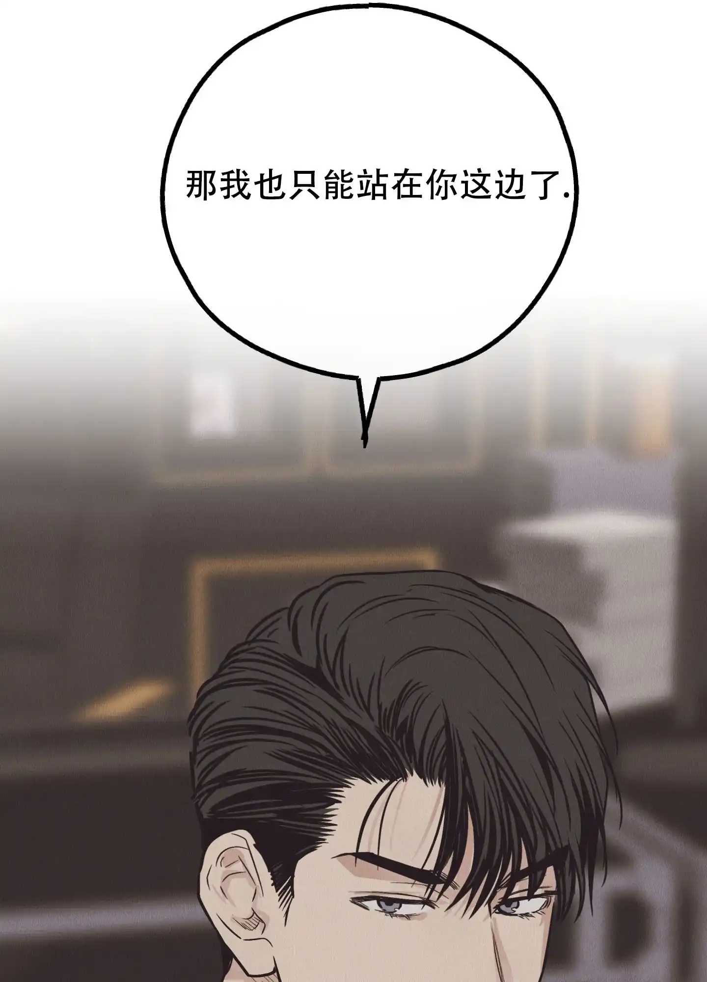 PAYBACK 第131话 第18页