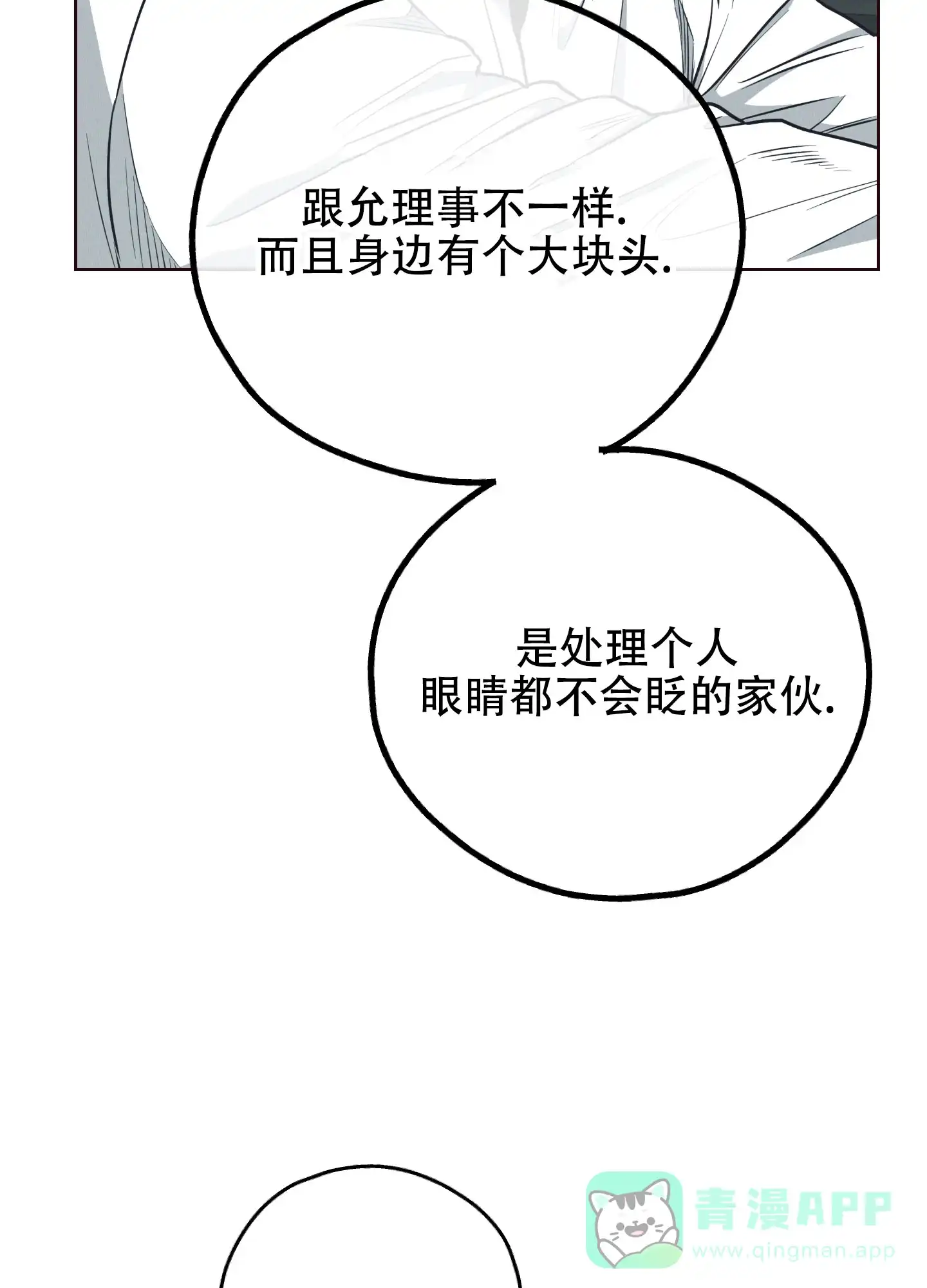 PAYBACK 第131话 第46页