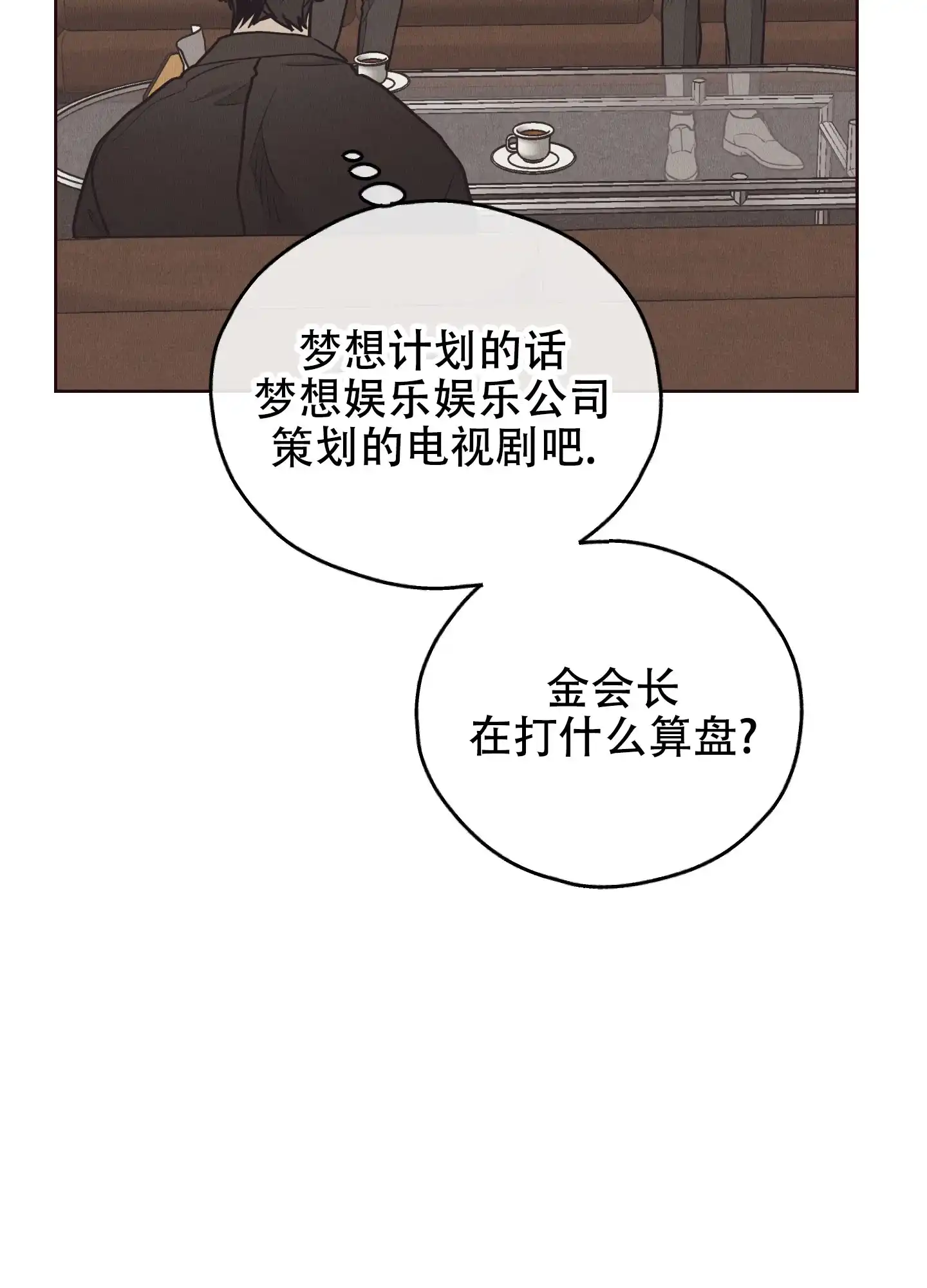 PAYBACK 第131话 第13页