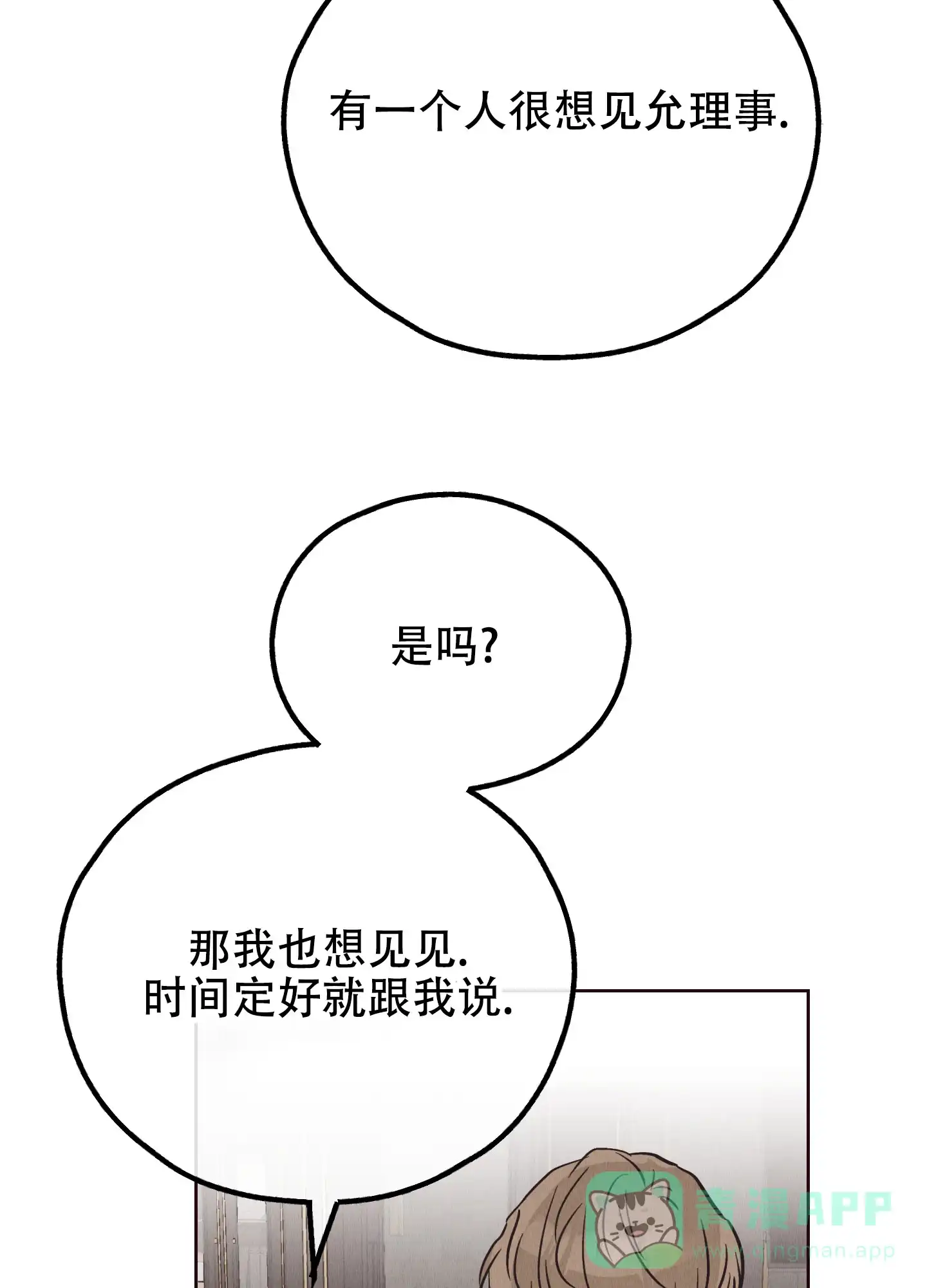 PAYBACK 第131话 第31页