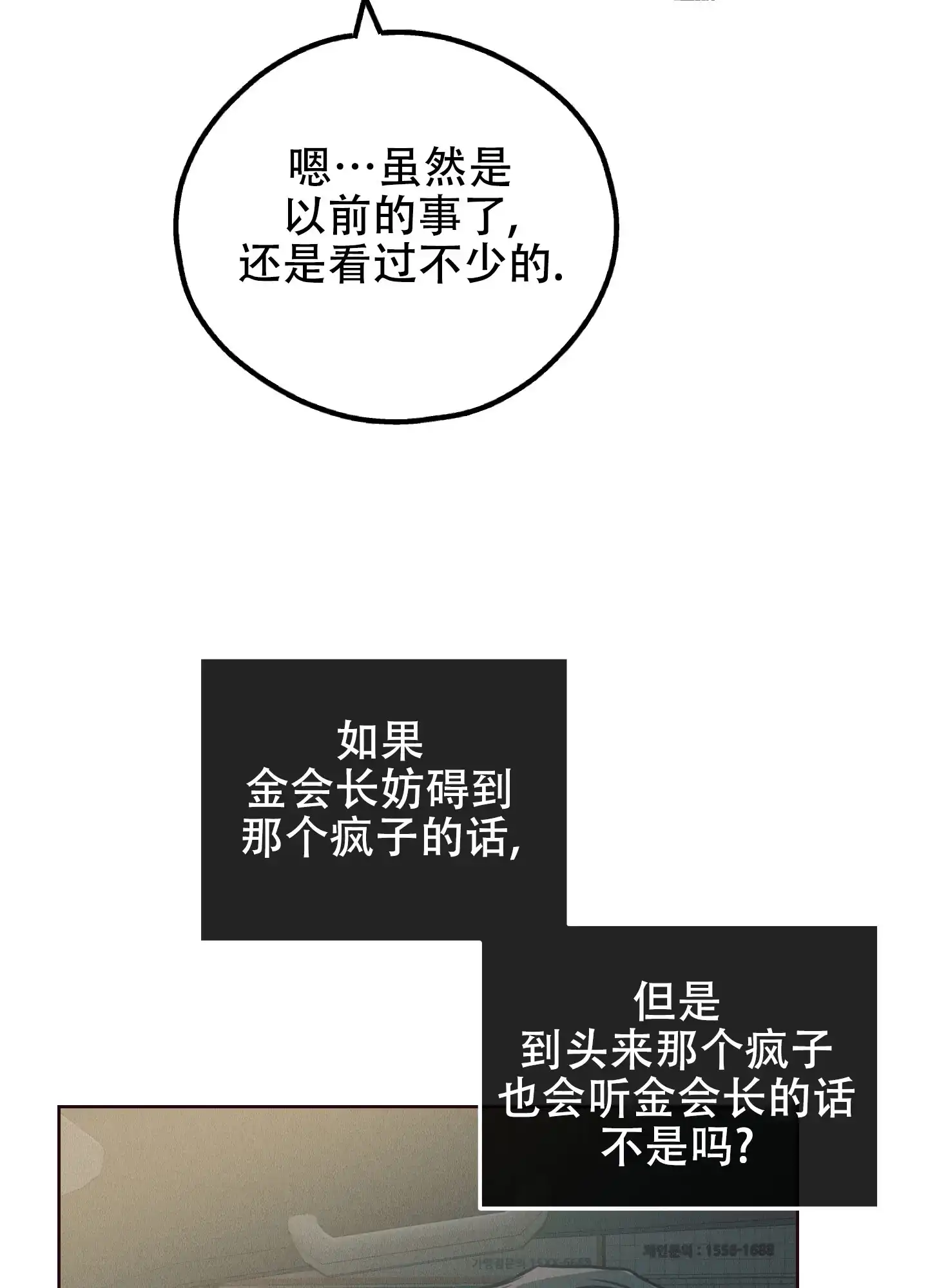 PAYBACK 第131话 第48页