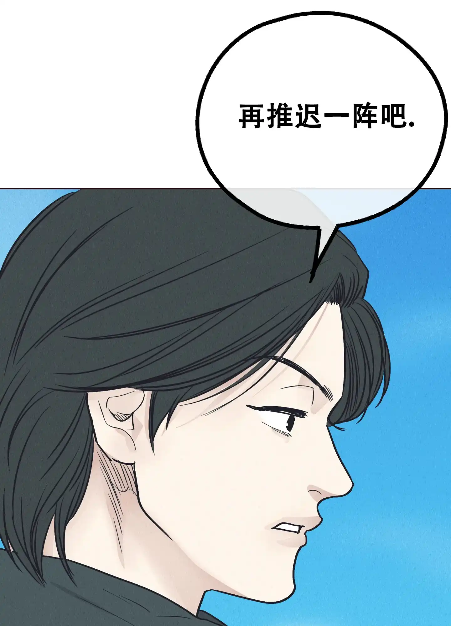 PAYBACK 第132话 第47页