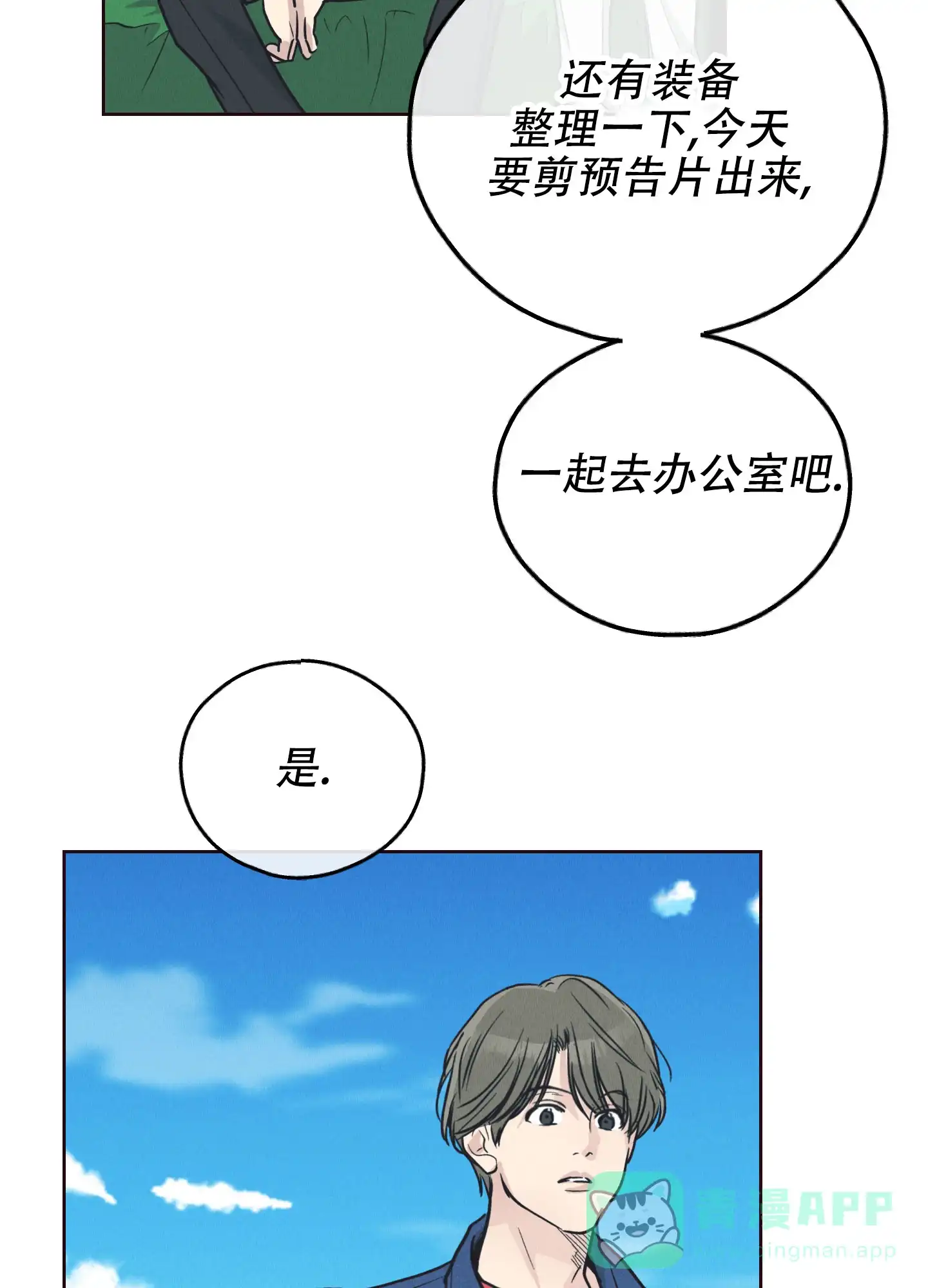 PAYBACK 第132话 第51页