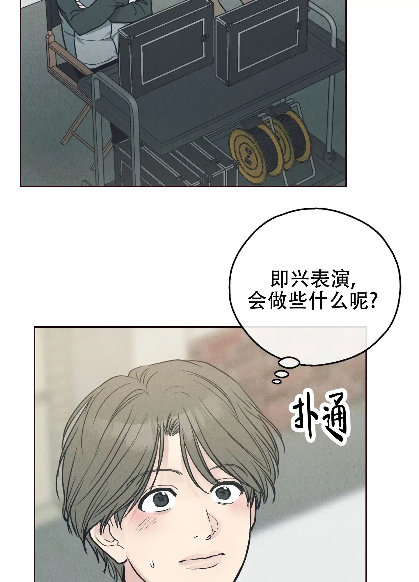 PAYBACK 第132话 第13页