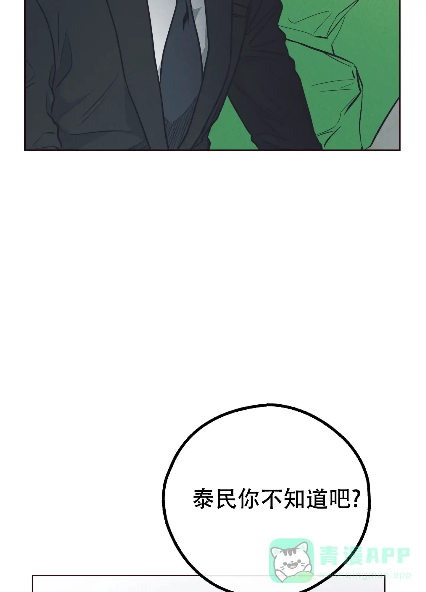 PAYBACK 第132话 第61页