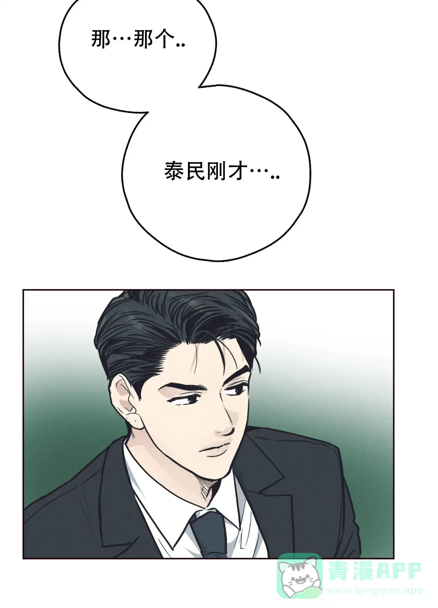 PAYBACK 第132话 第56页